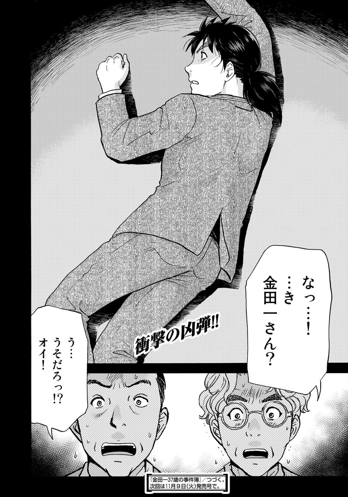 KINDAICHI 37-SAI NO JIKENBO - raw - Chapter 91 - https://jpdd.ccdd.to/JPDD/kindaichi37sainojikenbo/180343/trvggio0wqn.jpg