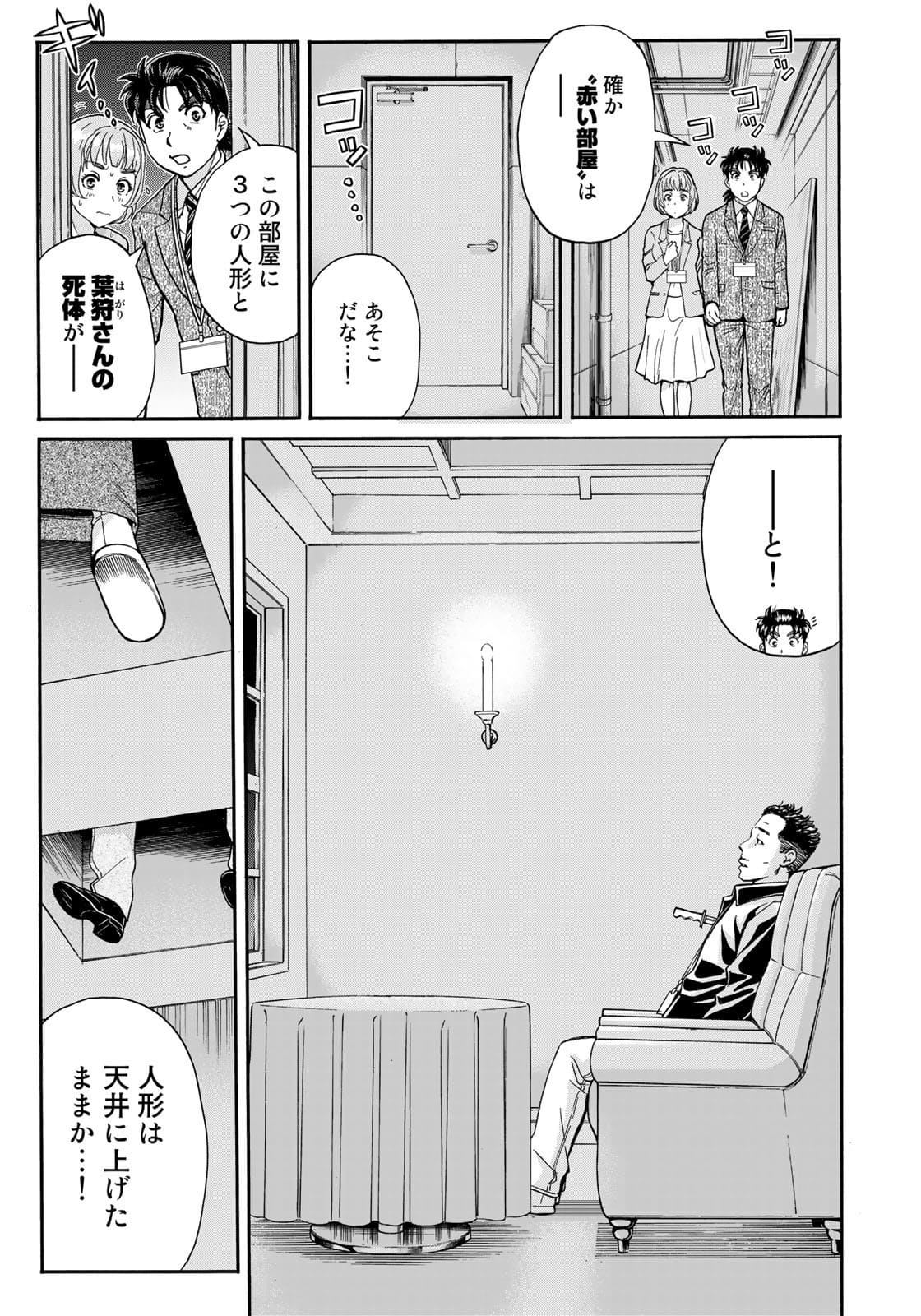 KINDAICHI 37-SAI NO JIKENBO - raw - Chapter 91 - https://jpdd.ccdd.to/JPDD/kindaichi37sainojikenbo/180343/u2yjccyn5k1.jpg