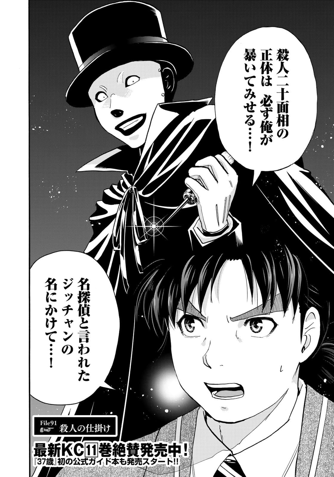 KINDAICHI 37-SAI NO JIKENBO - raw - Chapter 91 - https://jpdd.ccdd.to/JPDD/kindaichi37sainojikenbo/180343/ub2o3x1ro3o.jpg