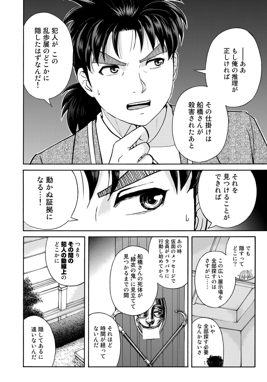 KINDAICHI 37-SAI NO JIKENBO - raw - Chapter 91 - https://jpdd.ccdd.to/JPDD/kindaichi37sainojikenbo/180343/wihqjh3joz0.jpg