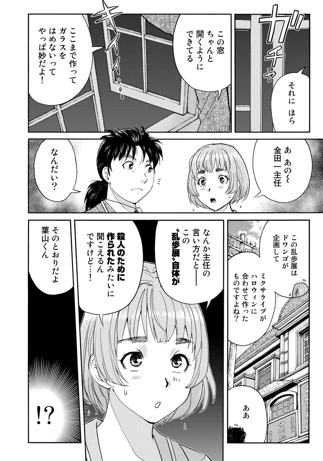 KINDAICHI 37-SAI NO JIKENBO - raw - Chapter 91 - https://jpdd.ccdd.to/JPDD/kindaichi37sainojikenbo/180343/xiicv3ukh3k.jpg