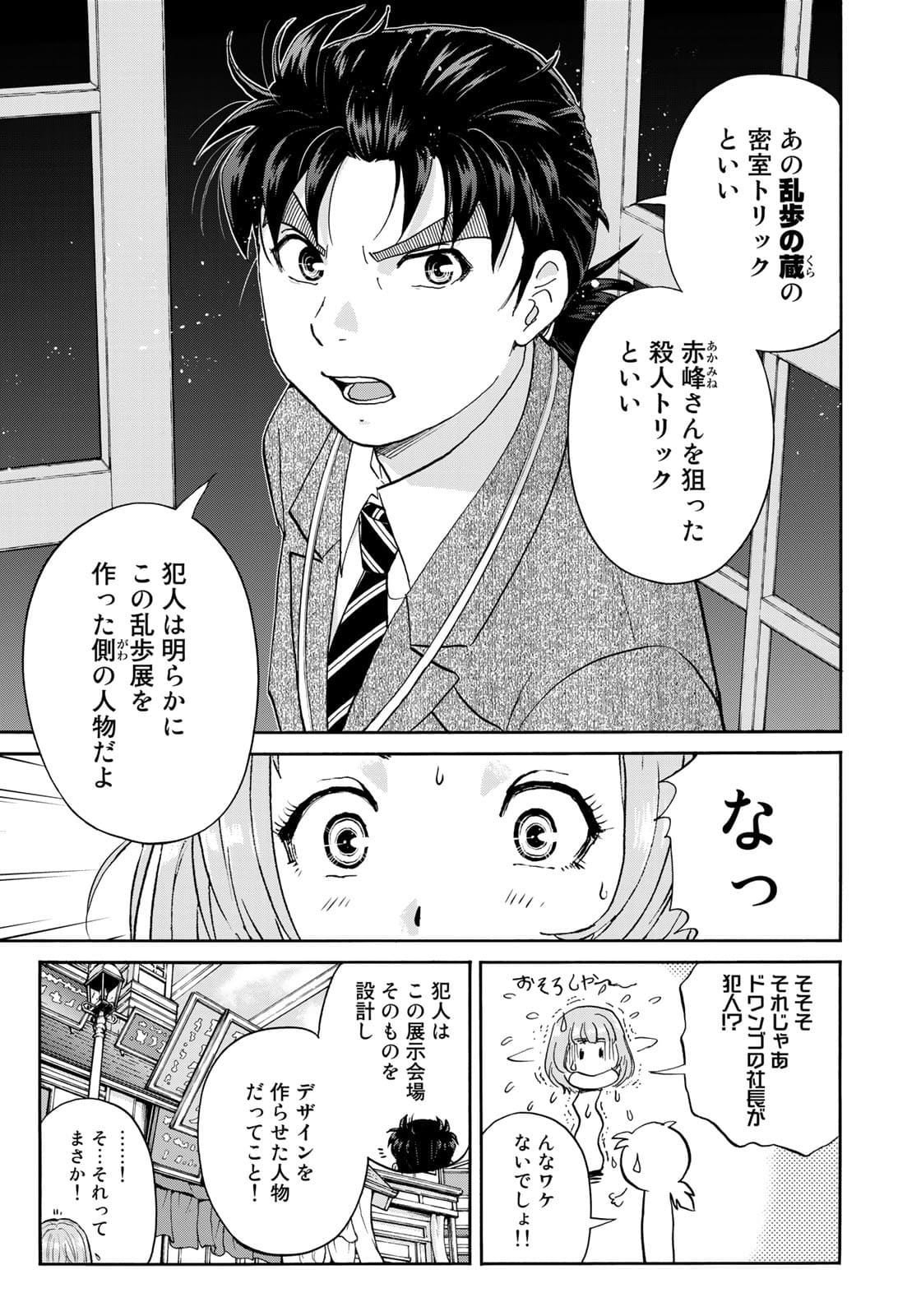 KINDAICHI 37-SAI NO JIKENBO - raw - Chapter 91 - https://jpdd.ccdd.to/JPDD/kindaichi37sainojikenbo/180343/ytd0wccrilh.jpg