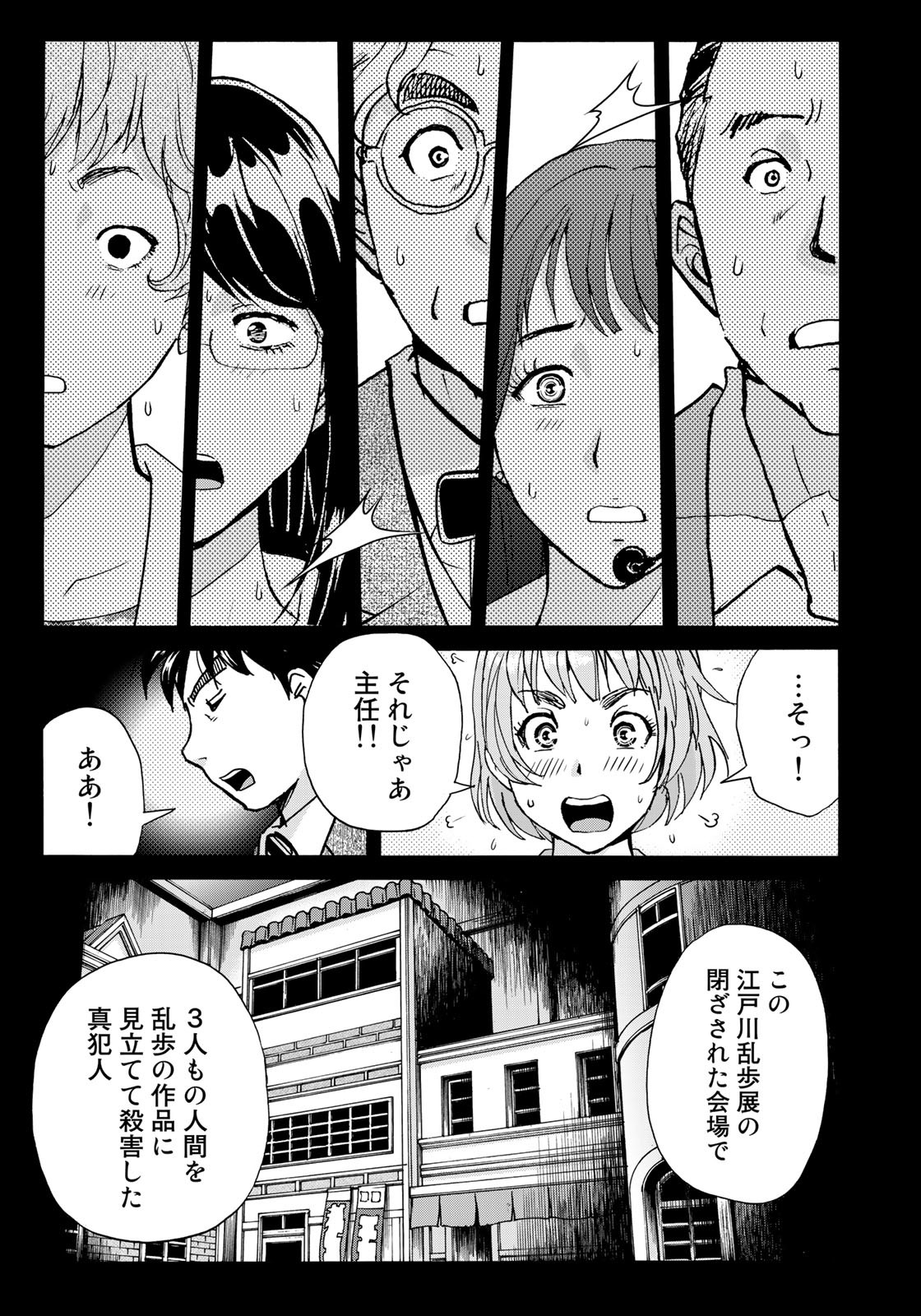 KINDAICHI 37-SAI NO JIKENBO - raw - Chapter 92 - https://jpdd.ccdd.to/JPDD/kindaichi37sainojikenbo/181388/1z34jakom0a.jpg