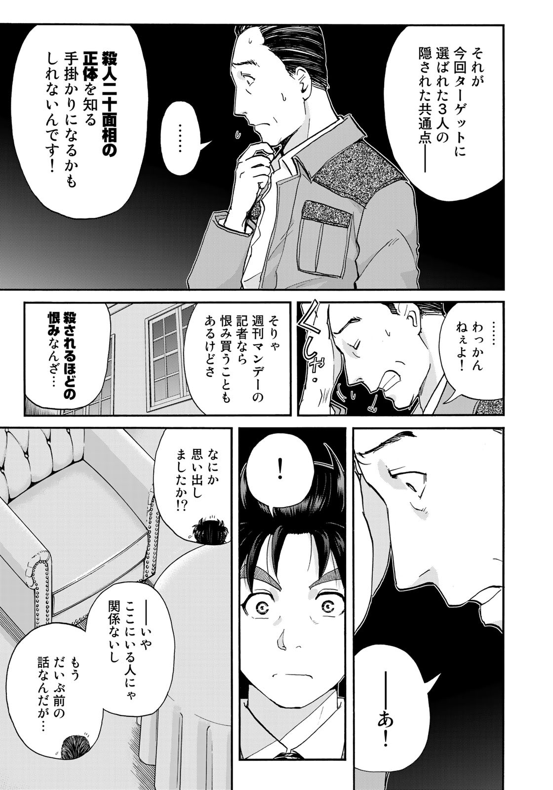 KINDAICHI 37-SAI NO JIKENBO - raw - Chapter 92 - https://jpdd.ccdd.to/JPDD/kindaichi37sainojikenbo/181388/3ngu44js3oz.jpg