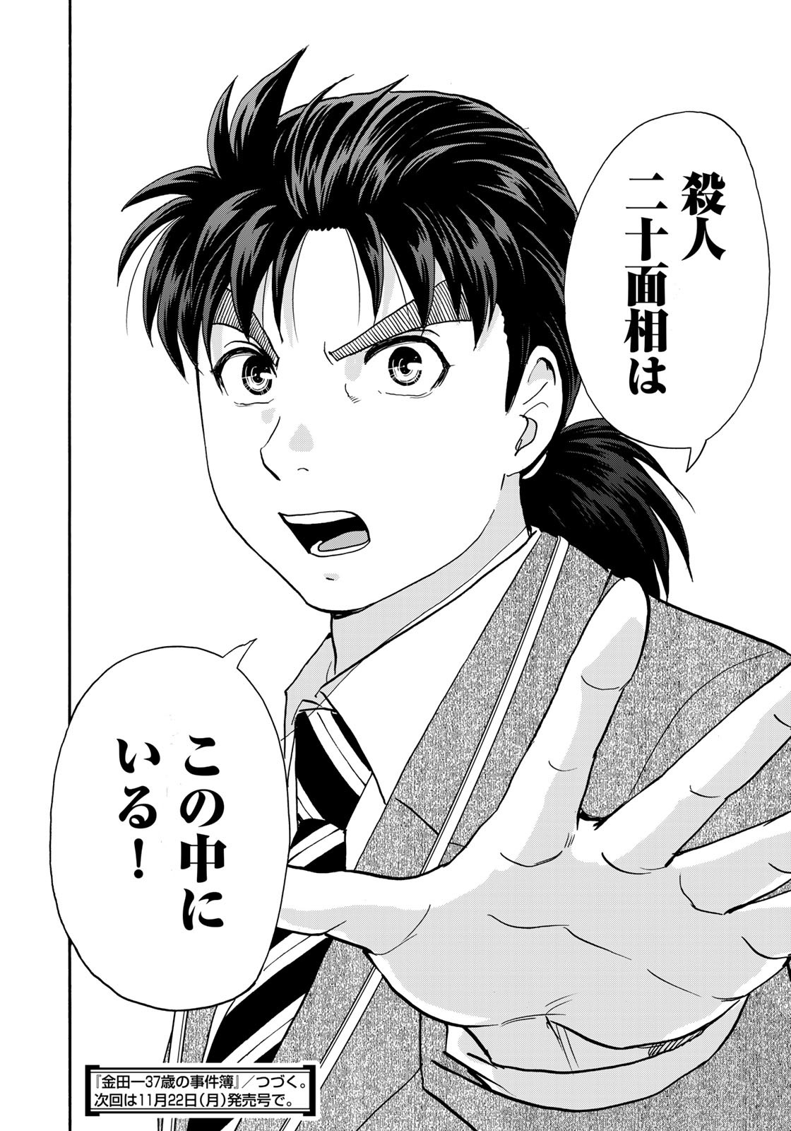 KINDAICHI 37-SAI NO JIKENBO - raw - Chapter 92 - https://jpdd.ccdd.to/JPDD/kindaichi37sainojikenbo/181388/3v4p41thbwi.jpg