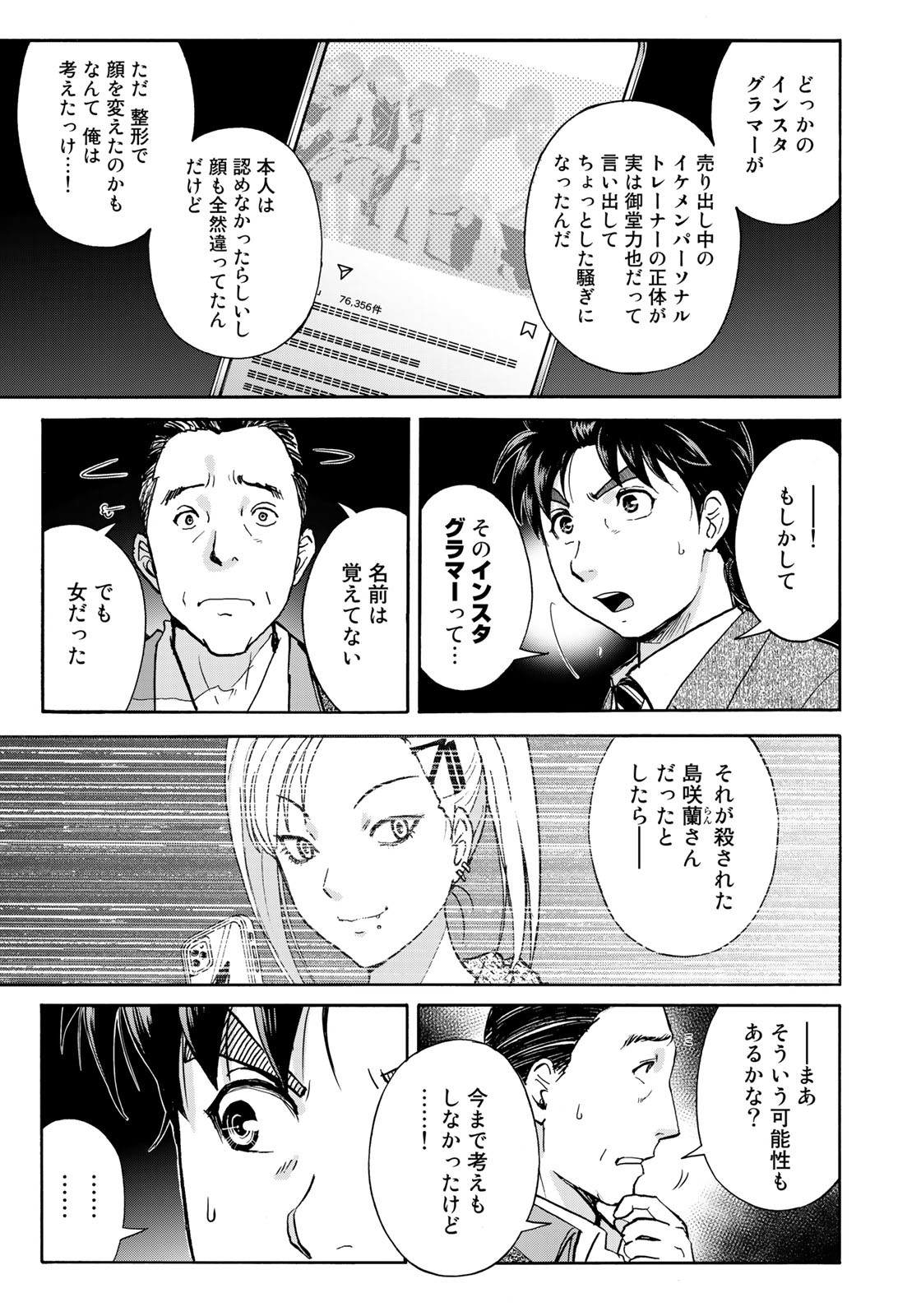 KINDAICHI 37-SAI NO JIKENBO - raw - Chapter 92 - https://jpdd.ccdd.to/JPDD/kindaichi37sainojikenbo/181388/apewdkbhddz.jpg