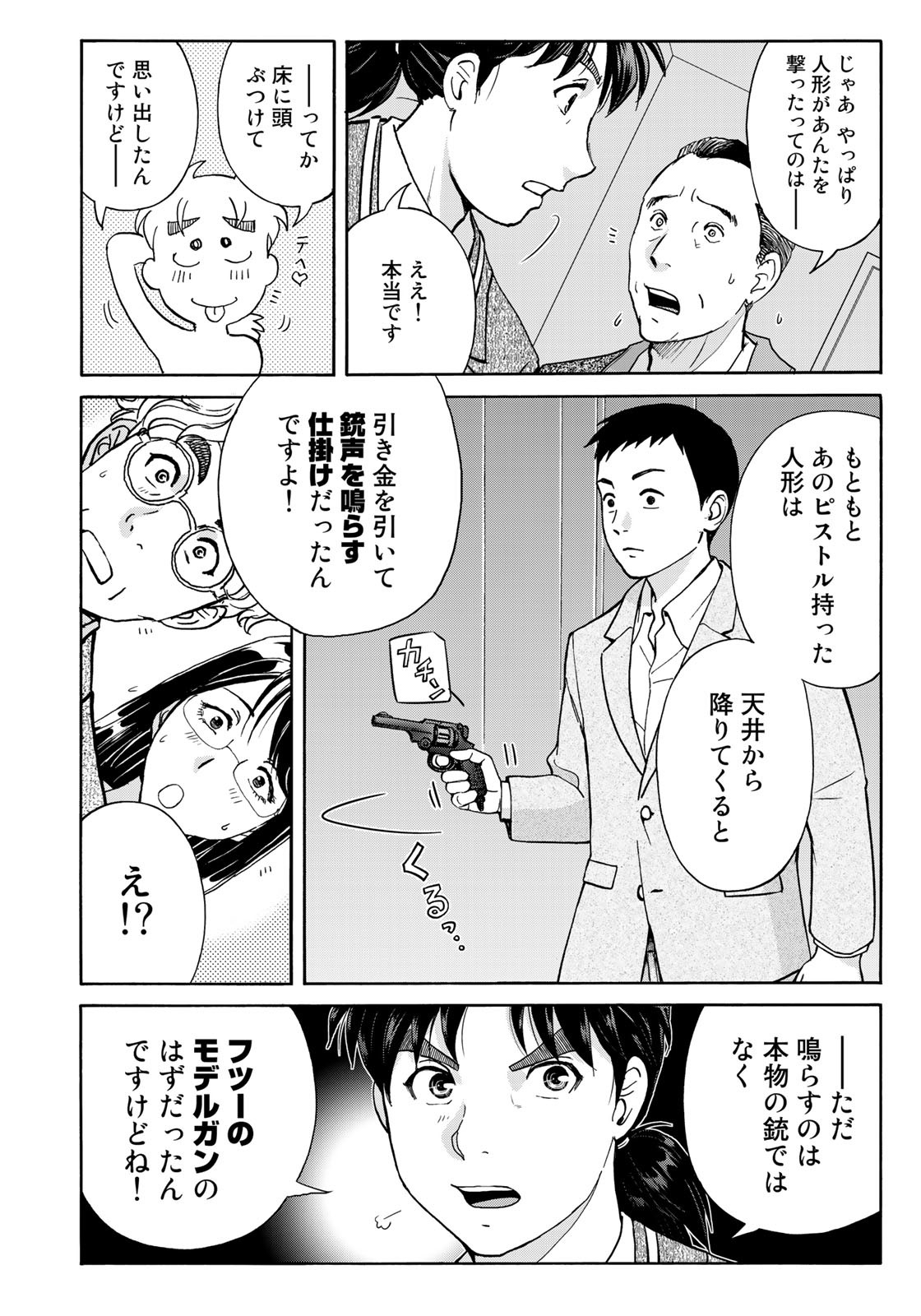 KINDAICHI 37-SAI NO JIKENBO - raw - Chapter 92 - https://jpdd.ccdd.to/JPDD/kindaichi37sainojikenbo/181388/d0k442mxrup.jpg