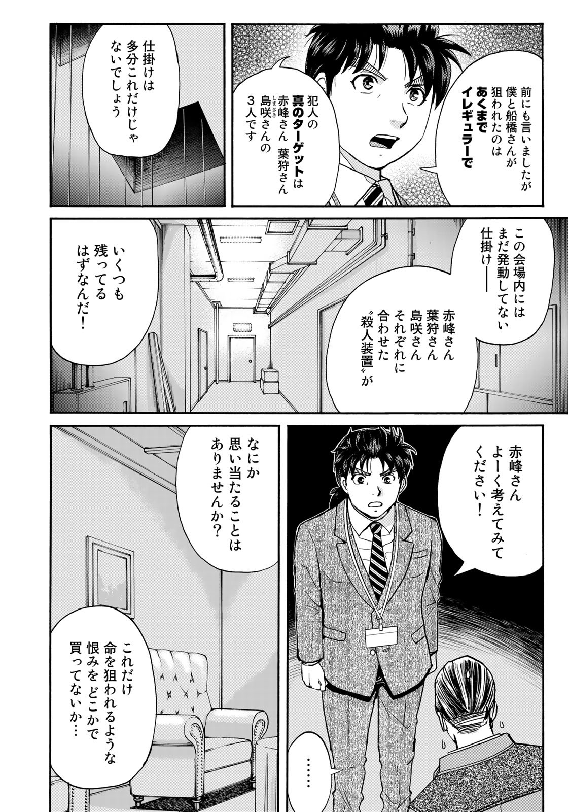 KINDAICHI 37-SAI NO JIKENBO - raw - Chapter 92 - https://jpdd.ccdd.to/JPDD/kindaichi37sainojikenbo/181388/ehuq3lzhrvi.jpg