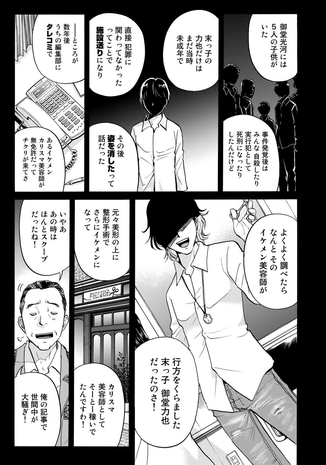 KINDAICHI 37-SAI NO JIKENBO - raw - Chapter 92 - https://jpdd.ccdd.to/JPDD/kindaichi37sainojikenbo/181388/f4gmrvxgvj1.jpg