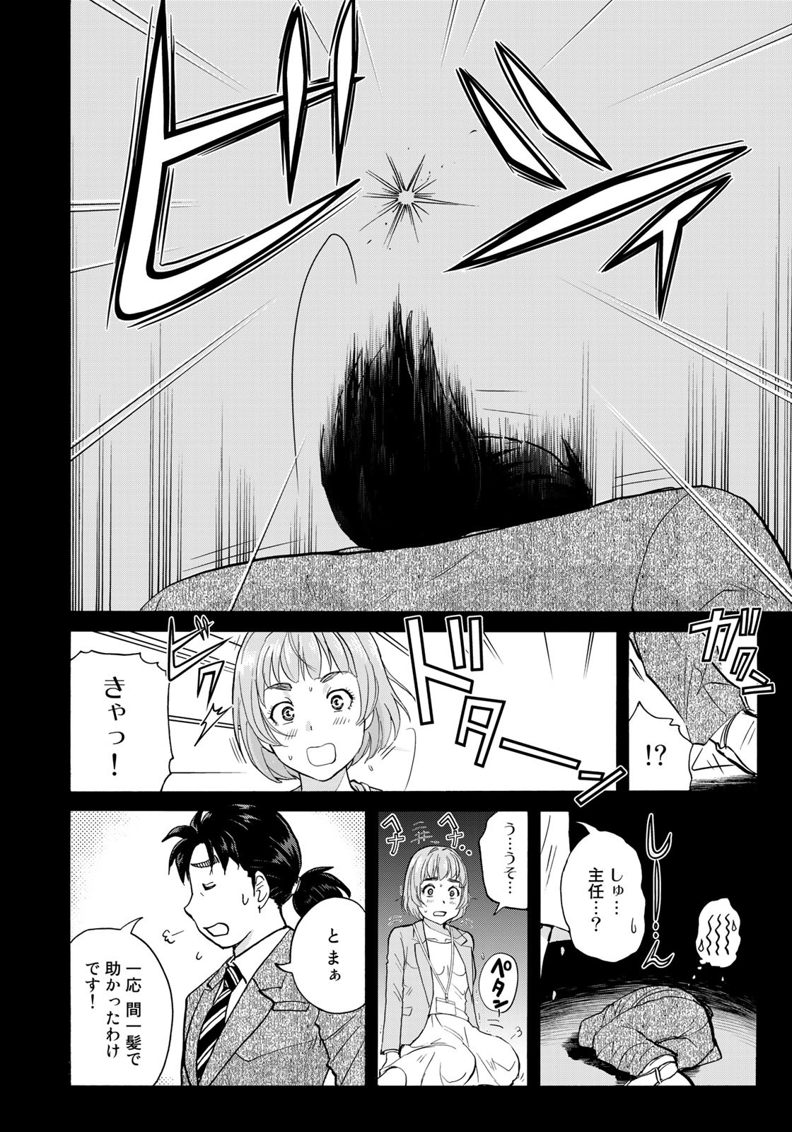 KINDAICHI 37-SAI NO JIKENBO - raw - Chapter 92 - https://jpdd.ccdd.to/JPDD/kindaichi37sainojikenbo/181388/fydsxuyegjm.jpg