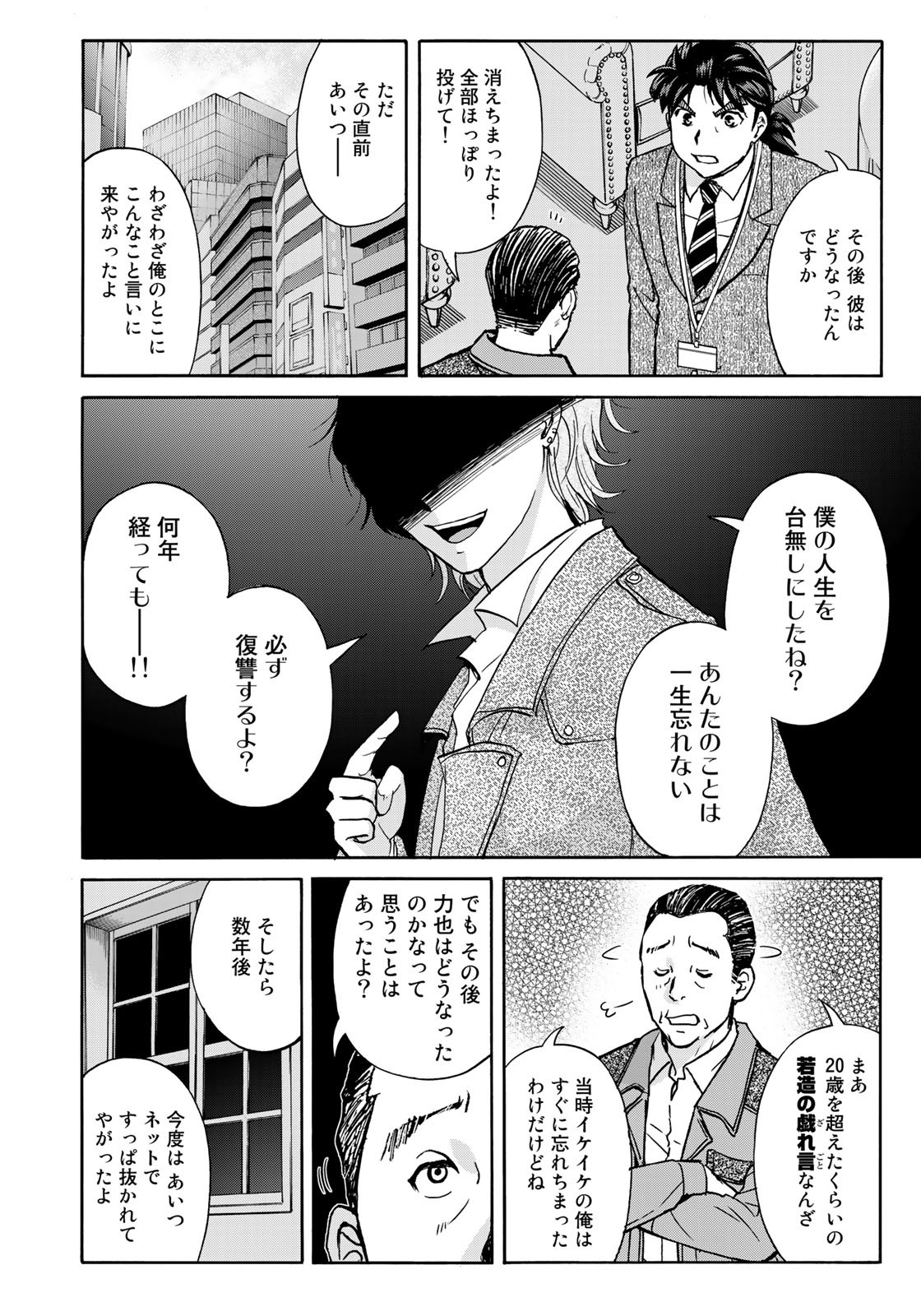 KINDAICHI 37-SAI NO JIKENBO - raw - Chapter 92 - https://jpdd.ccdd.to/JPDD/kindaichi37sainojikenbo/181388/hjcansfd0au.jpg