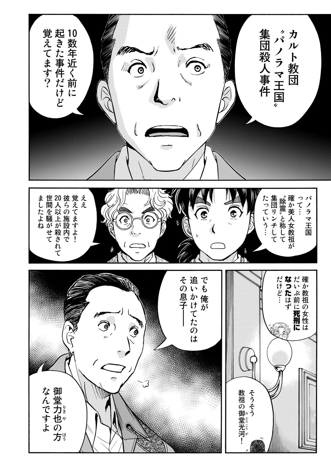 KINDAICHI 37-SAI NO JIKENBO - raw - Chapter 92 - https://jpdd.ccdd.to/JPDD/kindaichi37sainojikenbo/181388/k2spssqgwtx.jpg