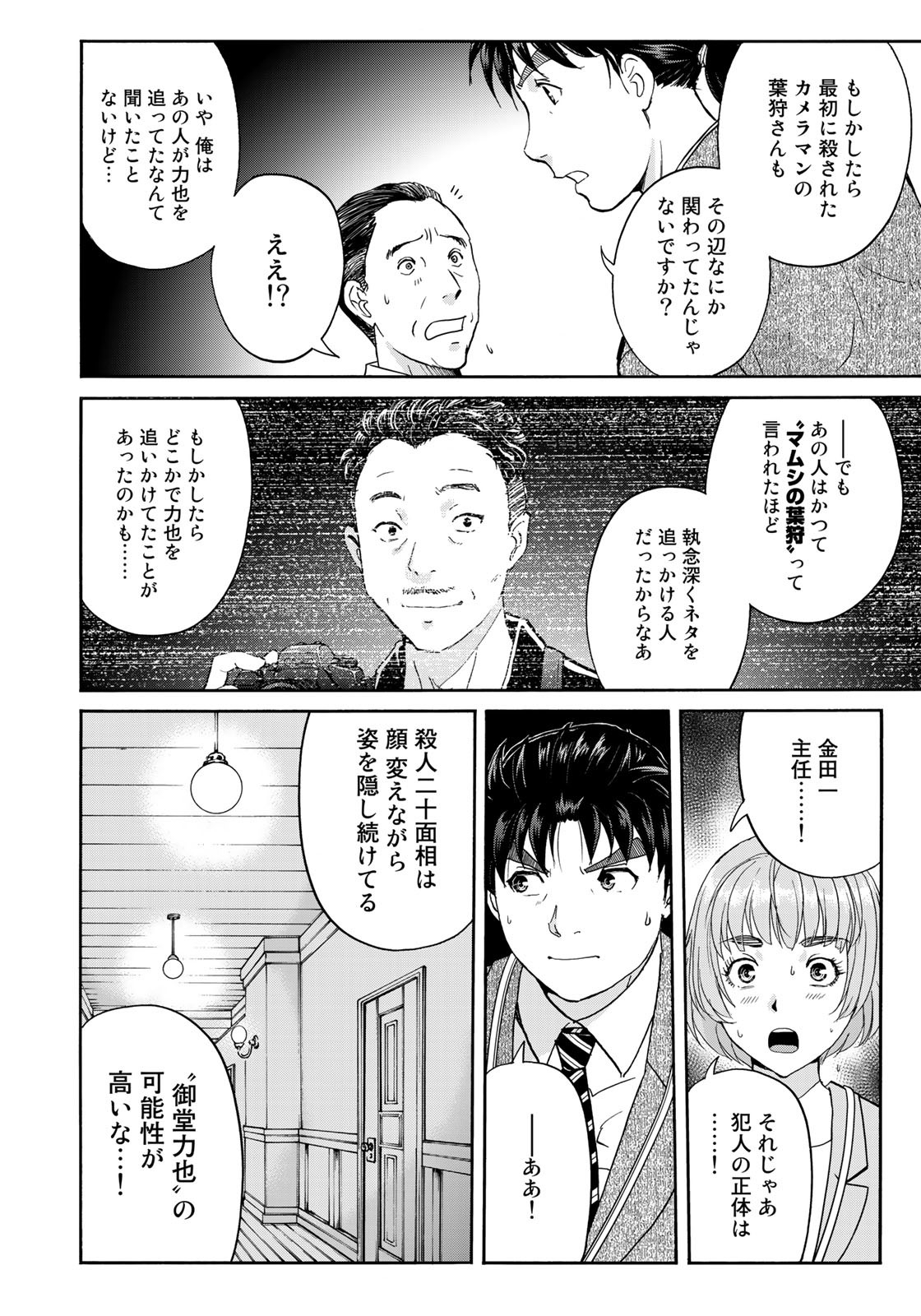 KINDAICHI 37-SAI NO JIKENBO - raw - Chapter 92 - https://jpdd.ccdd.to/JPDD/kindaichi37sainojikenbo/181388/mjwo4zvlkj2.jpg