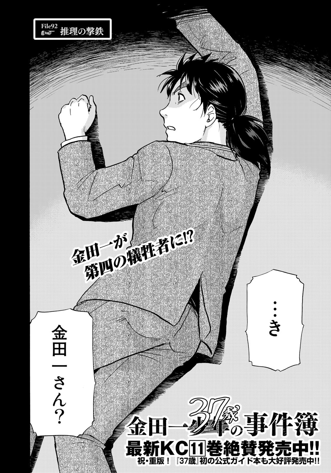 KINDAICHI 37-SAI NO JIKENBO - raw - Chapter 92 - https://jpdd.ccdd.to/JPDD/kindaichi37sainojikenbo/181388/mvje3fthwcg.jpg