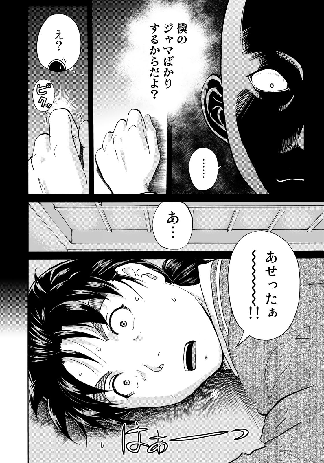 KINDAICHI 37-SAI NO JIKENBO - raw - Chapter 92 - https://jpdd.ccdd.to/JPDD/kindaichi37sainojikenbo/181388/nkkp4hnw041.jpg