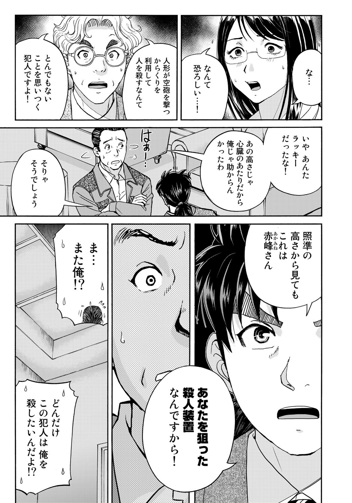 KINDAICHI 37-SAI NO JIKENBO - raw - Chapter 92 - https://jpdd.ccdd.to/JPDD/kindaichi37sainojikenbo/181388/p3dge3sy4ak.jpg