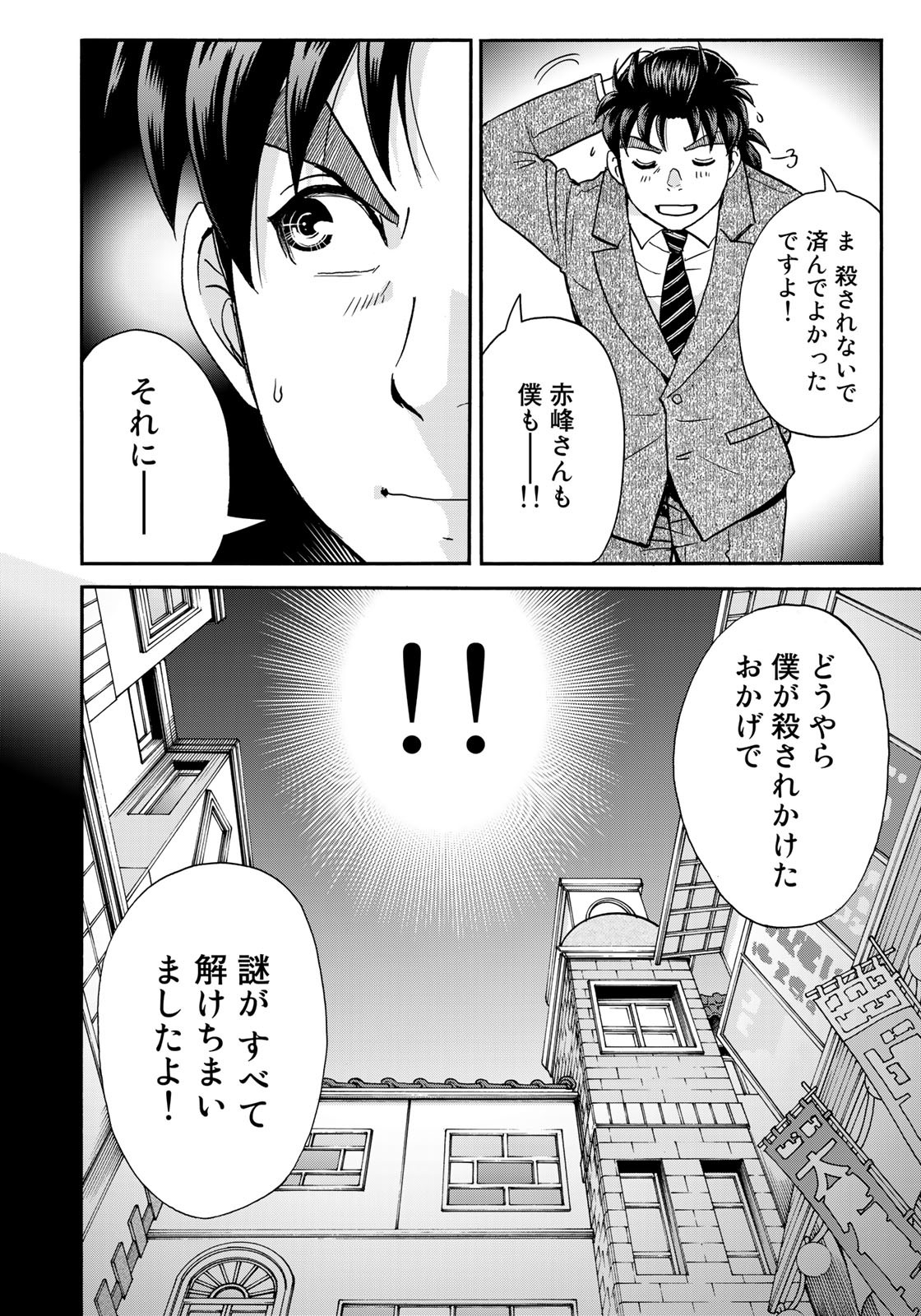 KINDAICHI 37-SAI NO JIKENBO - raw - Chapter 92 - https://jpdd.ccdd.to/JPDD/kindaichi37sainojikenbo/181388/stdt3frhrmf.jpg