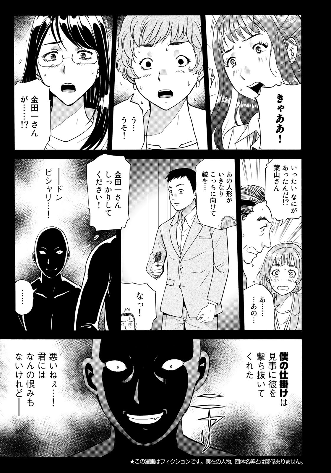 KINDAICHI 37-SAI NO JIKENBO - raw - Chapter 92 - https://jpdd.ccdd.to/JPDD/kindaichi37sainojikenbo/181388/top4rhhqfkd.jpg