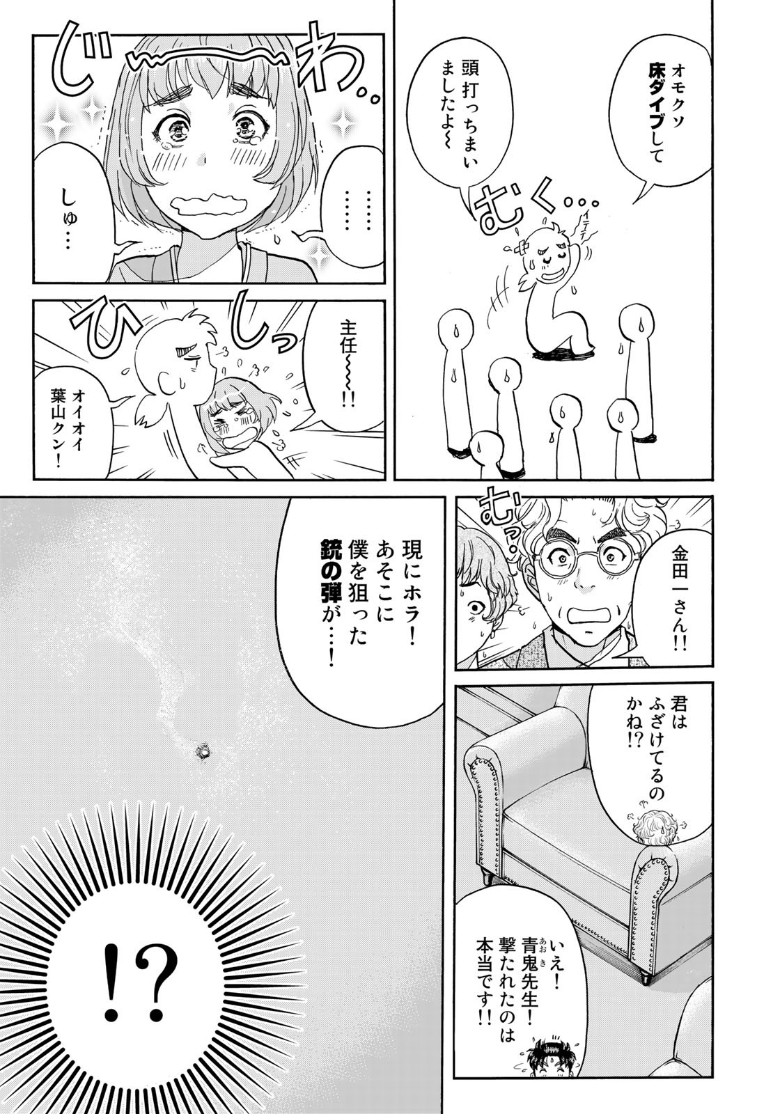 KINDAICHI 37-SAI NO JIKENBO - raw - Chapter 92 - https://jpdd.ccdd.to/JPDD/kindaichi37sainojikenbo/181388/tvm4s0bcvzh.jpg