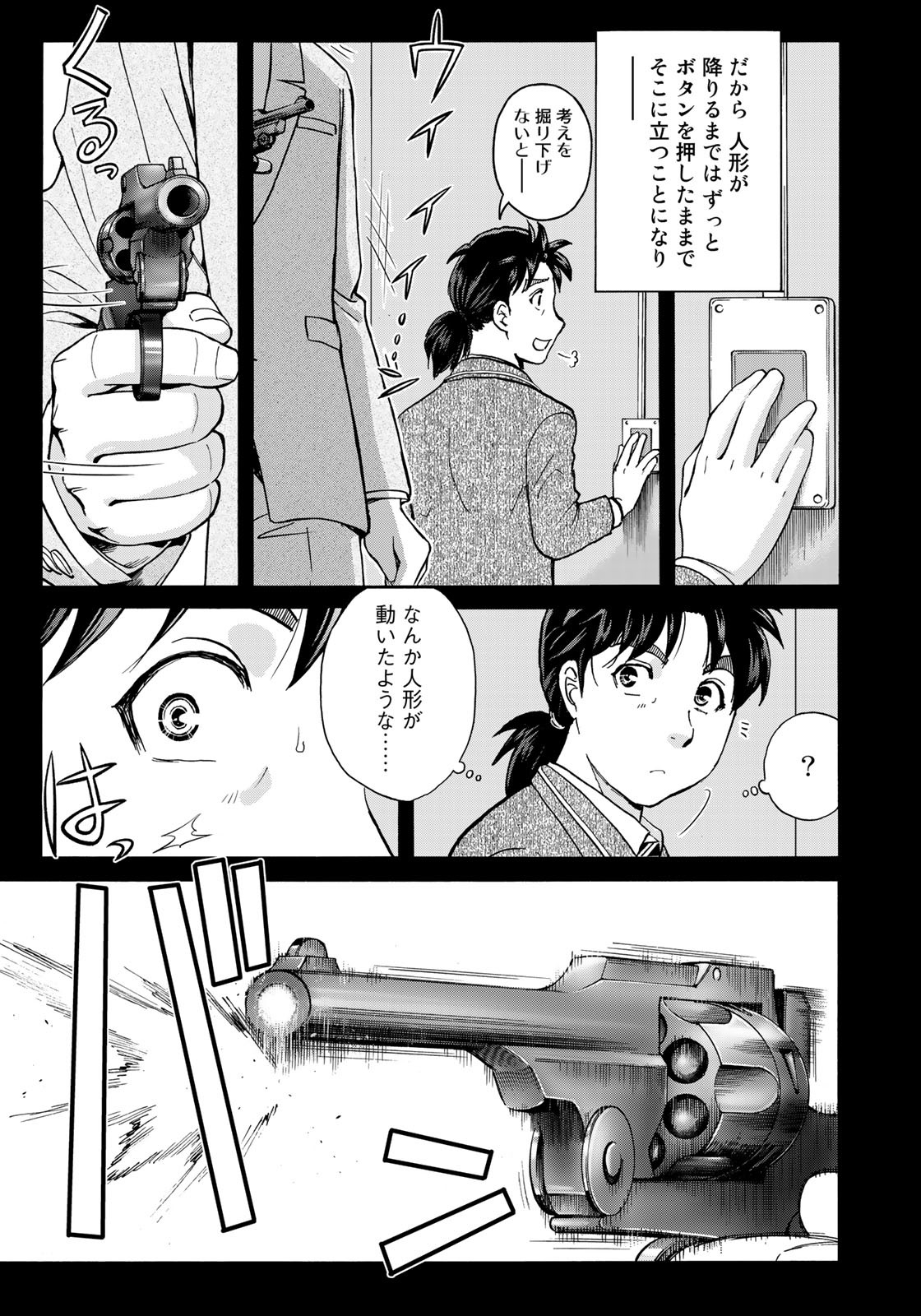 KINDAICHI 37-SAI NO JIKENBO - raw - Chapter 92 - https://jpdd.ccdd.to/JPDD/kindaichi37sainojikenbo/181388/v43smw1uhvc.jpg