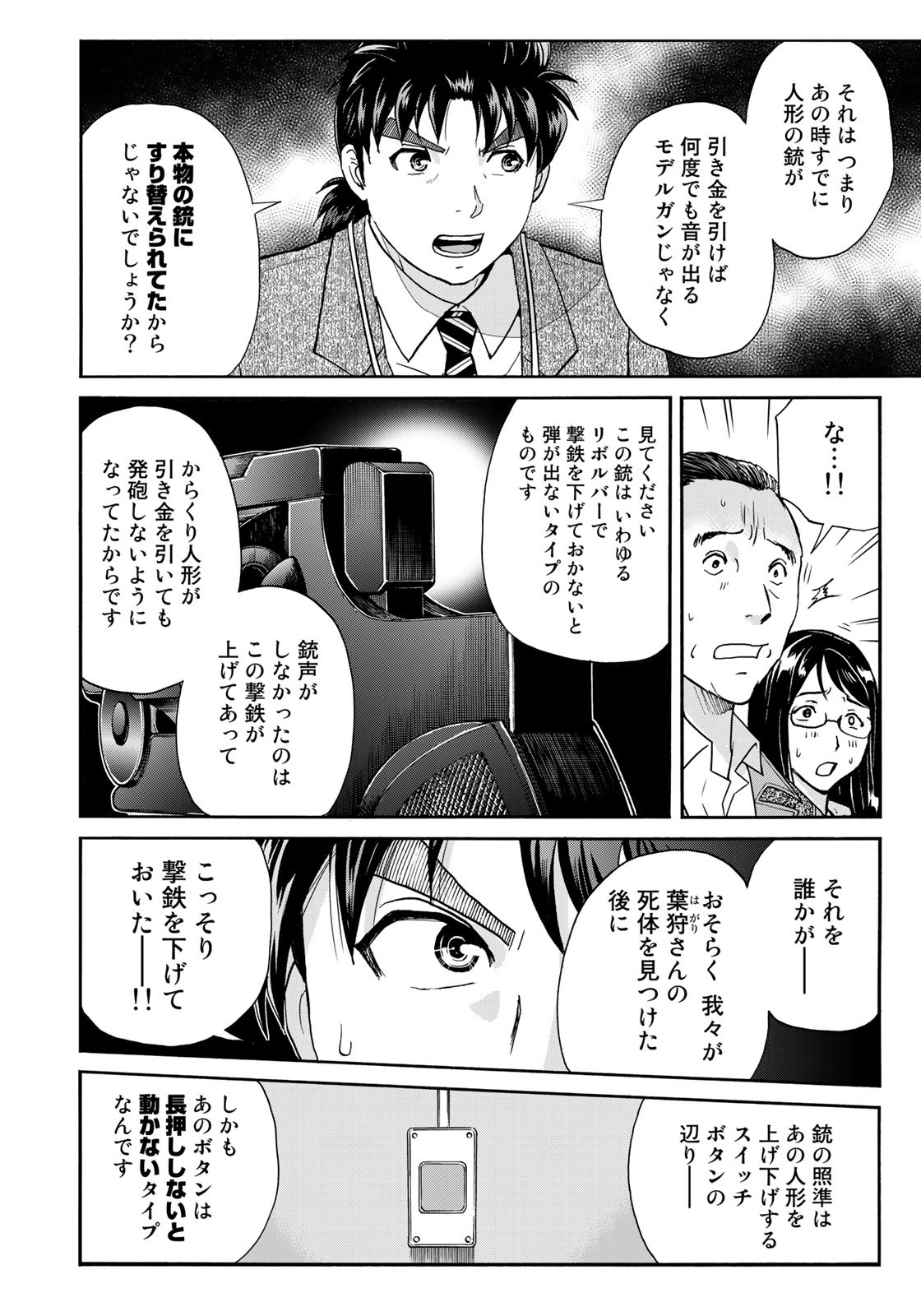 KINDAICHI 37-SAI NO JIKENBO - raw - Chapter 92 - https://jpdd.ccdd.to/JPDD/kindaichi37sainojikenbo/181388/ysojb4v5gd5.jpg