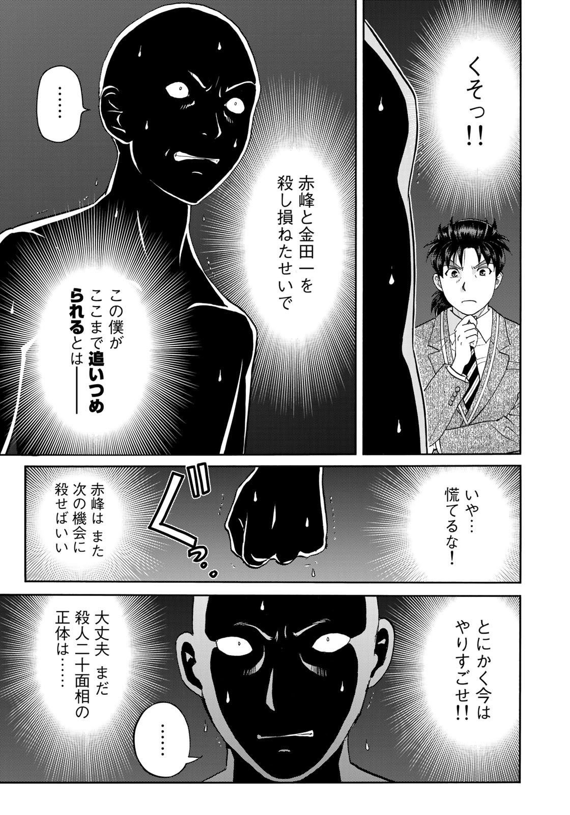 KINDAICHI 37-SAI NO JIKENBO - raw - Chapter 92 - https://jpdd.ccdd.to/JPDD/kindaichi37sainojikenbo/181388/yt3eexdfo0h.jpg