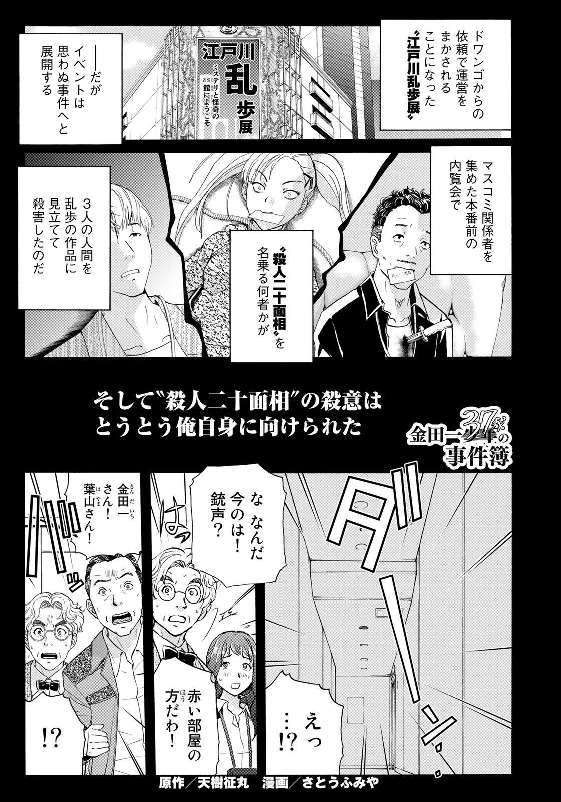 KINDAICHI 37-SAI NO JIKENBO - raw - Chapter 92 - https://jpdd.ccdd.to/JPDD/kindaichi37sainojikenbo/181388/zrc2kr4ggpx.jpg