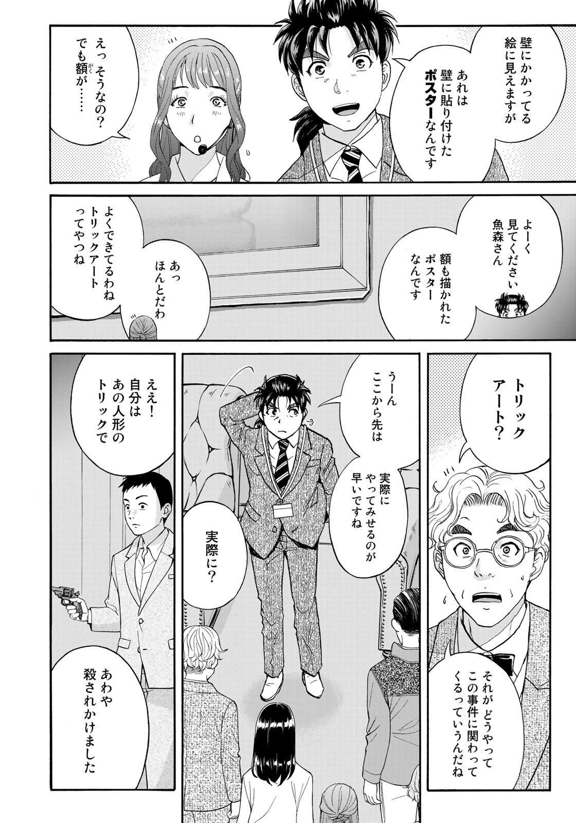 KINDAICHI 37-SAI NO JIKENBO - raw - Chapter 93 - https://jpdd.ccdd.to/JPDD/kindaichi37sainojikenbo/182586/0aplnbfdvya.jpg