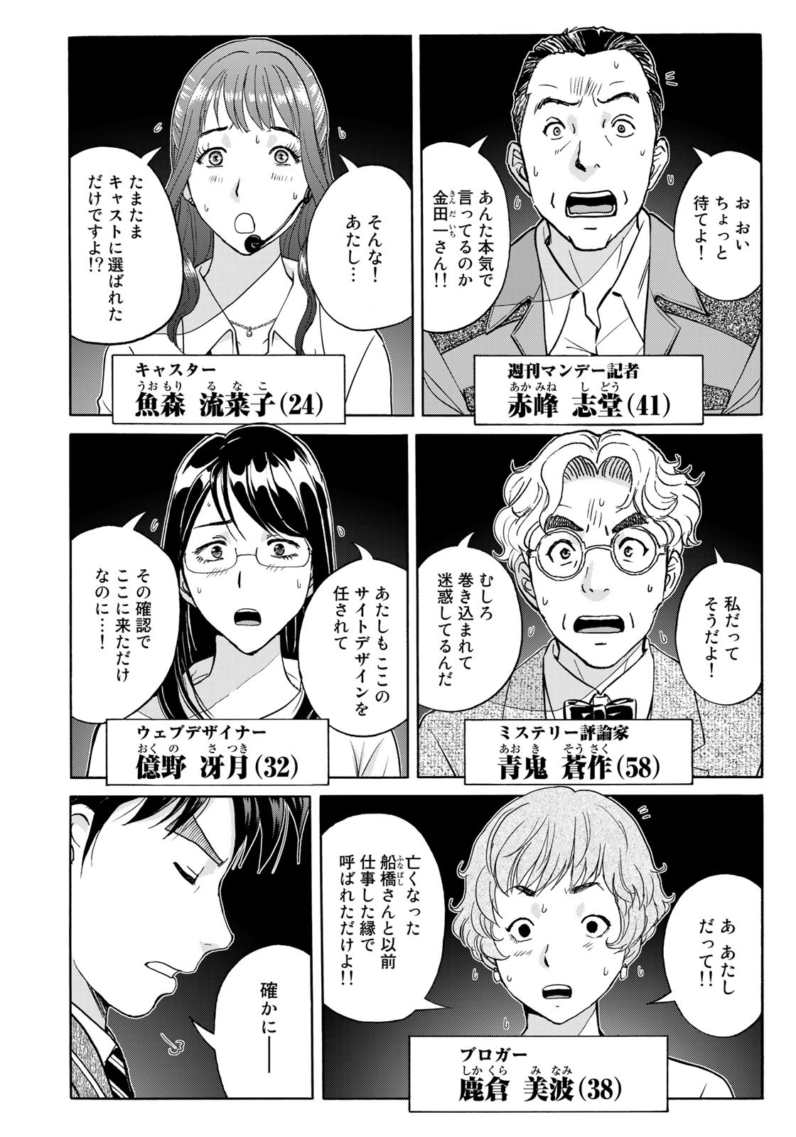 KINDAICHI 37-SAI NO JIKENBO - raw - Chapter 93 - https://jpdd.ccdd.to/JPDD/kindaichi37sainojikenbo/182586/3driqsfzycl.jpg