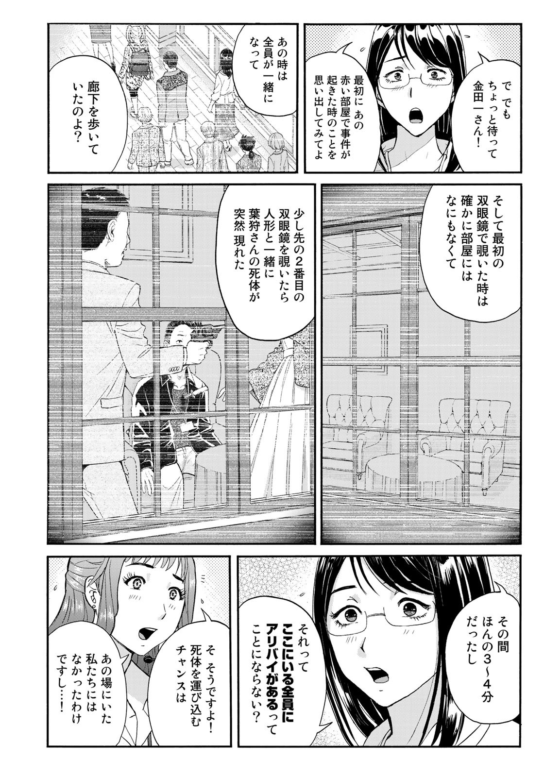 KINDAICHI 37-SAI NO JIKENBO - raw - Chapter 93 - https://jpdd.ccdd.to/JPDD/kindaichi37sainojikenbo/182586/5sffor05yu5.jpg