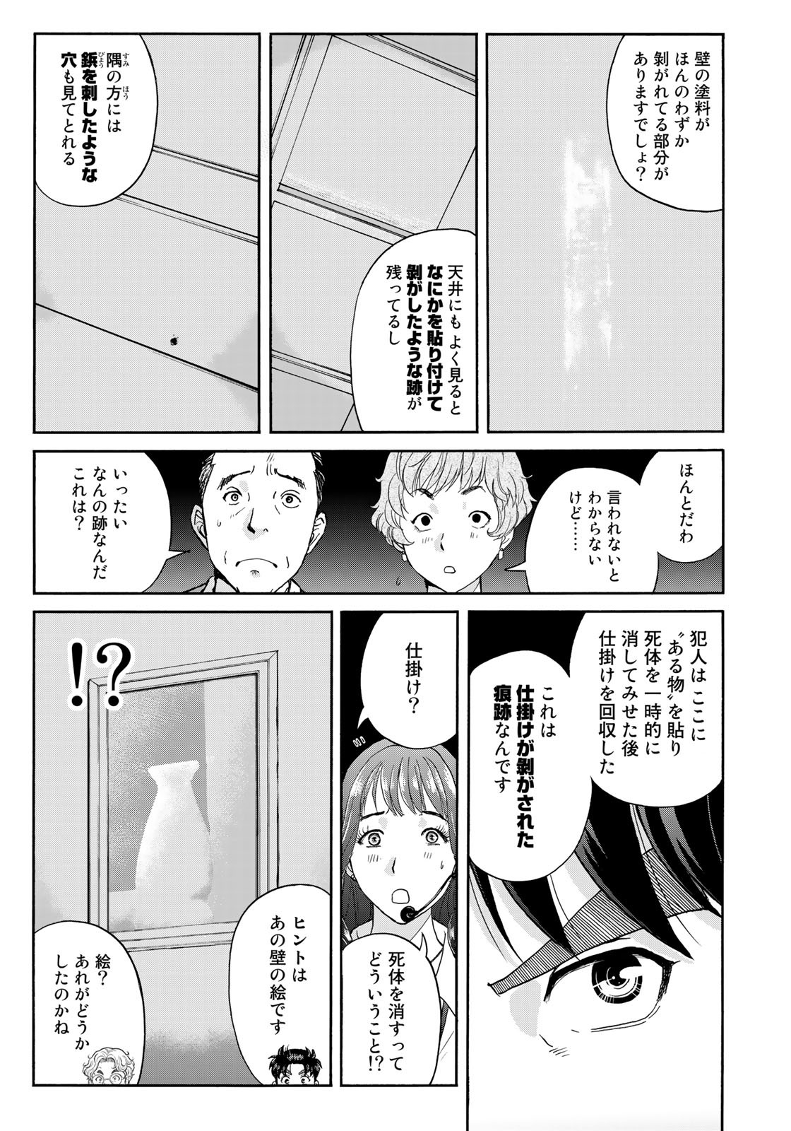 KINDAICHI 37-SAI NO JIKENBO - raw - Chapter 93 - https://jpdd.ccdd.to/JPDD/kindaichi37sainojikenbo/182586/5to3ehnxdv1.jpg
