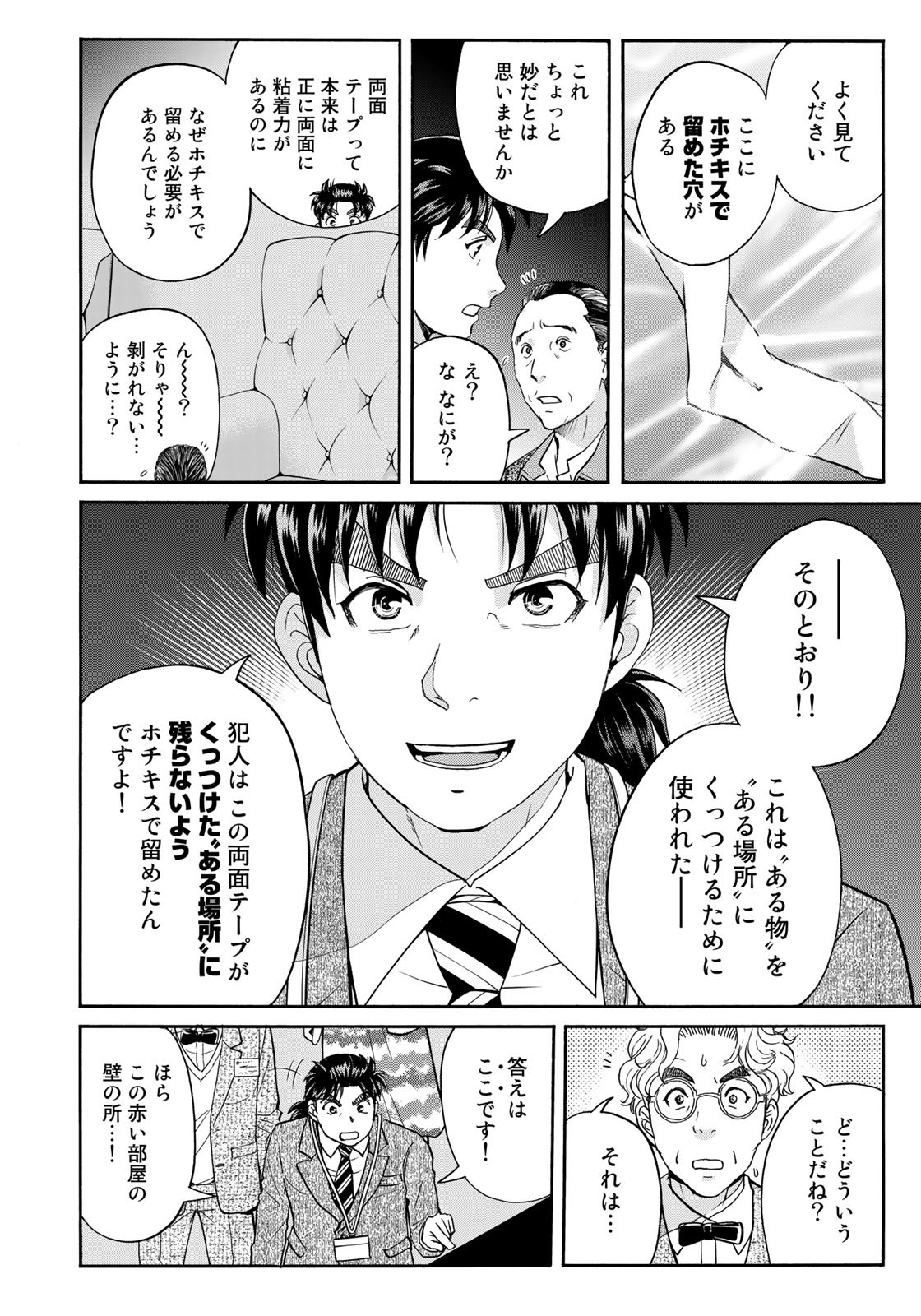 KINDAICHI 37-SAI NO JIKENBO - raw - Chapter 93 - https://jpdd.ccdd.to/JPDD/kindaichi37sainojikenbo/182586/c1sxqavvqip.jpg