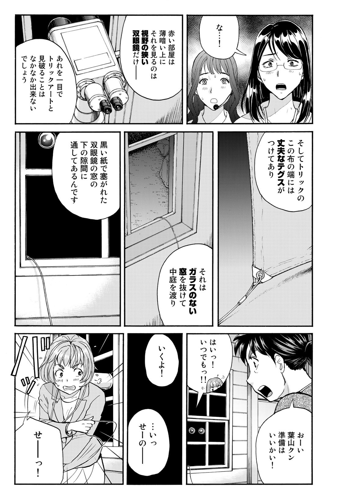 KINDAICHI 37-SAI NO JIKENBO - raw - Chapter 93 - https://jpdd.ccdd.to/JPDD/kindaichi37sainojikenbo/182586/cb0dth3e2s2.jpg