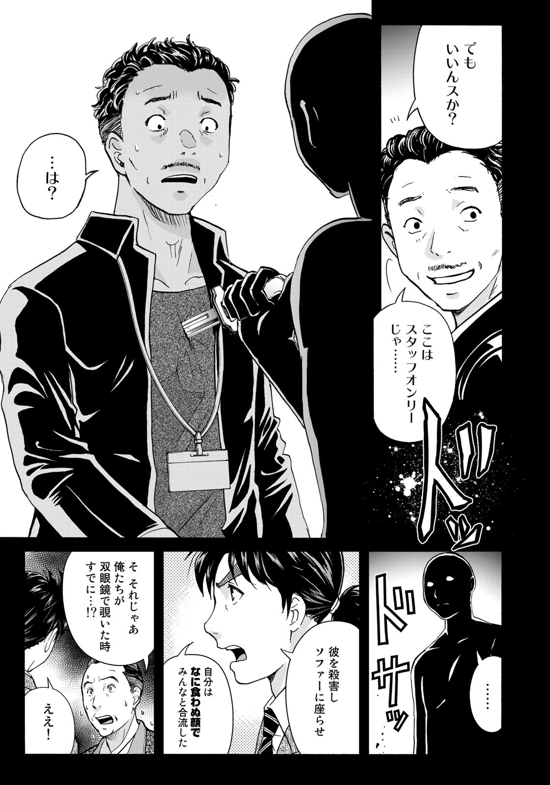 KINDAICHI 37-SAI NO JIKENBO - raw - Chapter 93 - https://jpdd.ccdd.to/JPDD/kindaichi37sainojikenbo/182586/eji4lnibehh.jpg