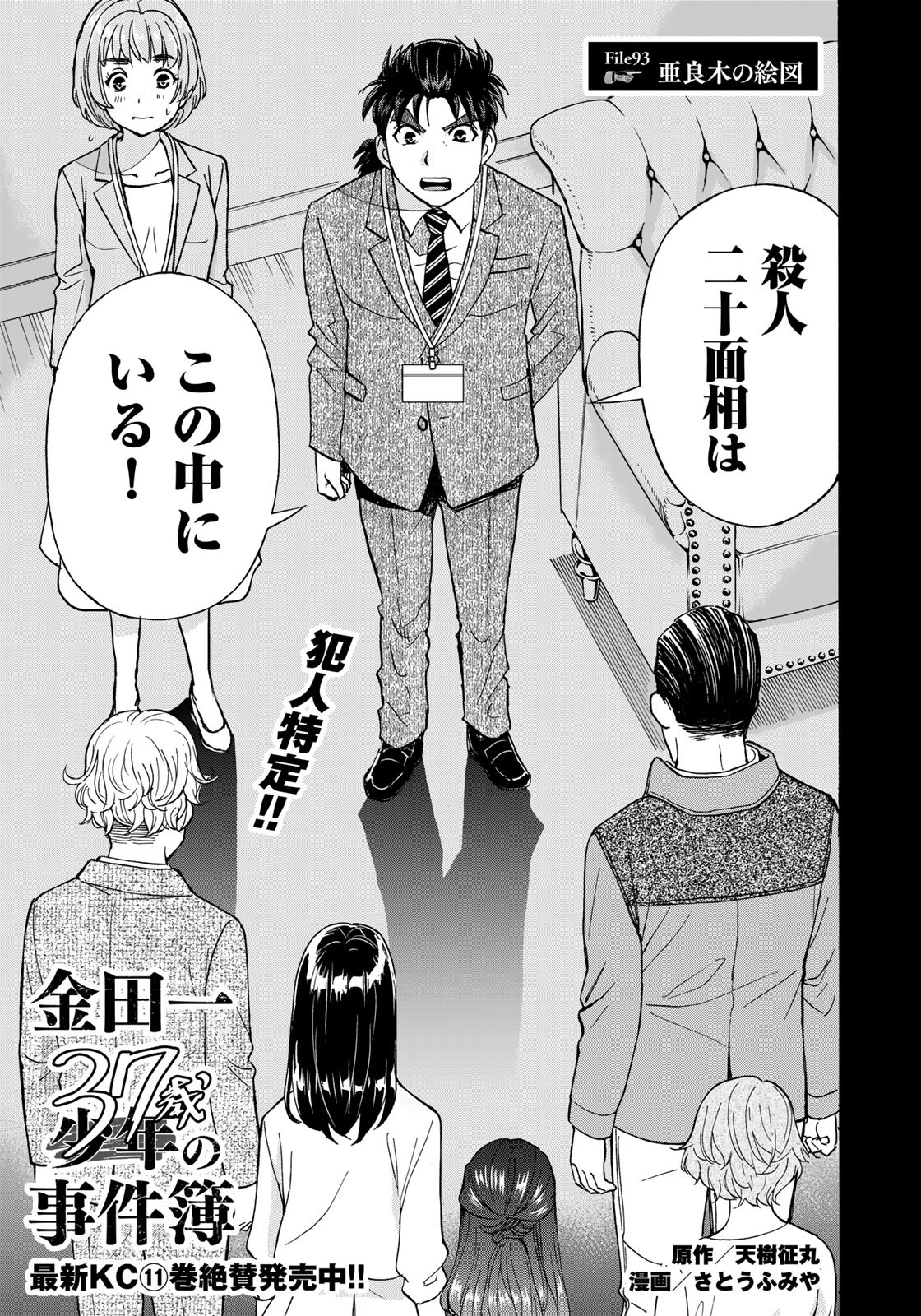 KINDAICHI 37-SAI NO JIKENBO - raw - Chapter 93 - https://jpdd.ccdd.to/JPDD/kindaichi37sainojikenbo/182586/en2qfthfomv.jpg