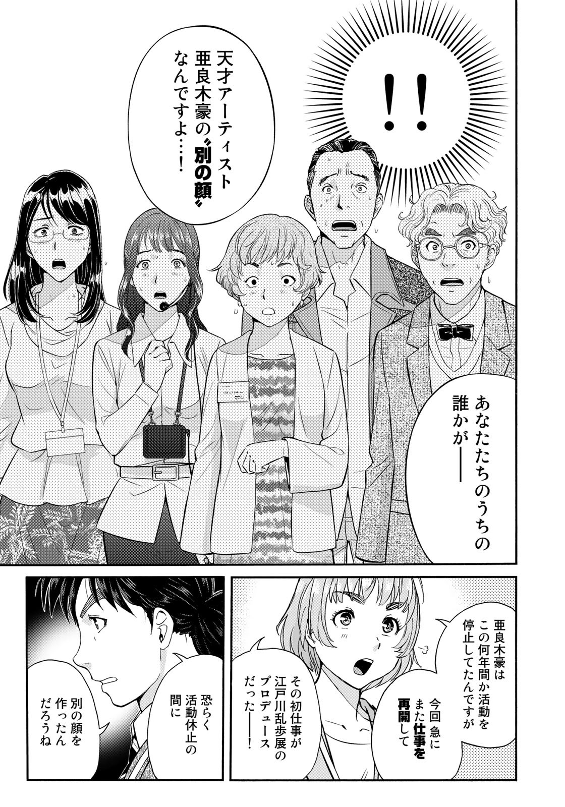 KINDAICHI 37-SAI NO JIKENBO - raw - Chapter 93 - https://jpdd.ccdd.to/JPDD/kindaichi37sainojikenbo/182586/f4fenwnxkmi.jpg