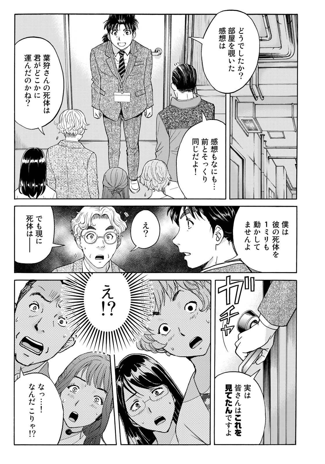 KINDAICHI 37-SAI NO JIKENBO - raw - Chapter 93 - https://jpdd.ccdd.to/JPDD/kindaichi37sainojikenbo/182586/gikcgghrxkg.jpg