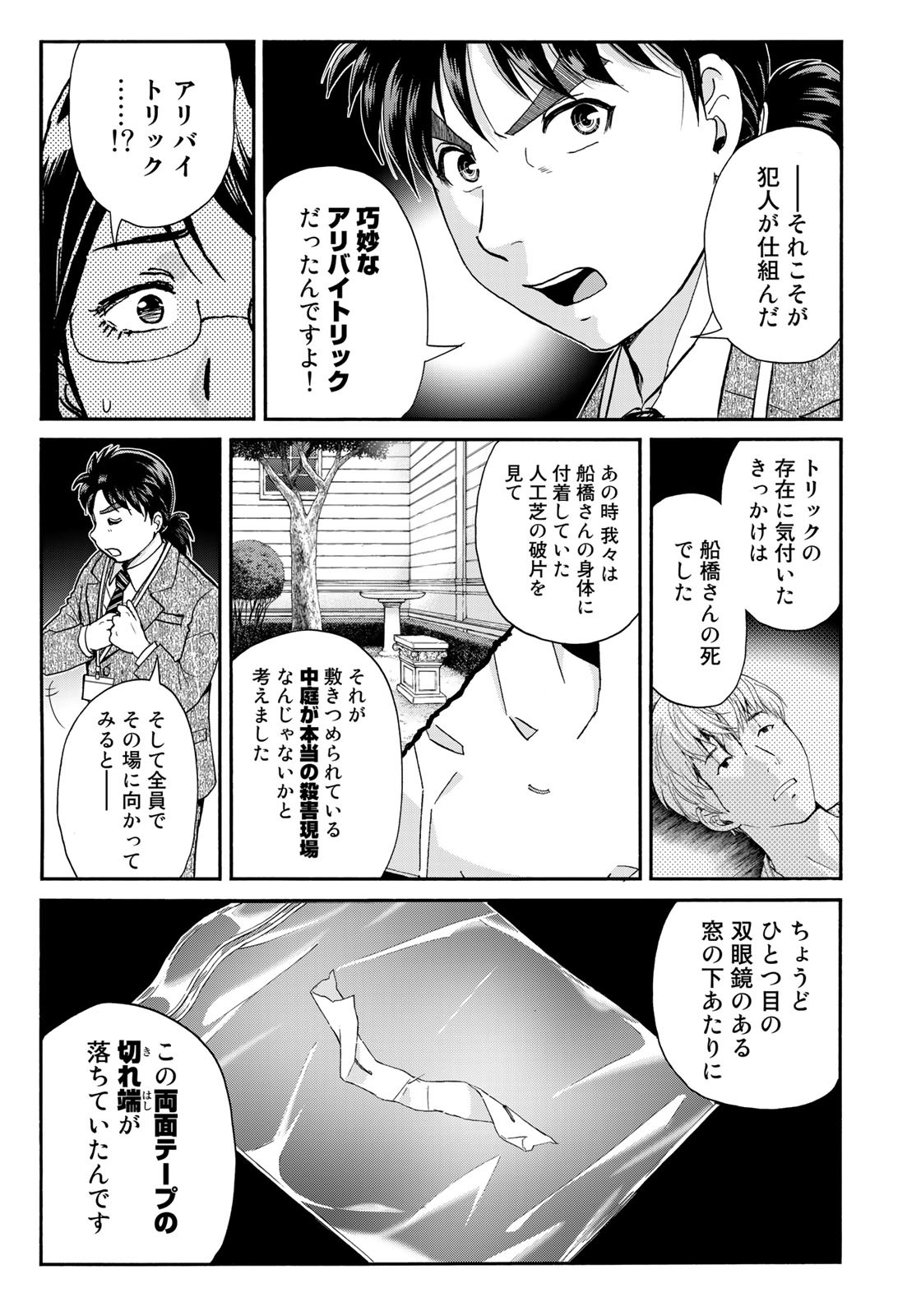 KINDAICHI 37-SAI NO JIKENBO - raw - Chapter 93 - https://jpdd.ccdd.to/JPDD/kindaichi37sainojikenbo/182586/i3zxjbl1lmb.jpg