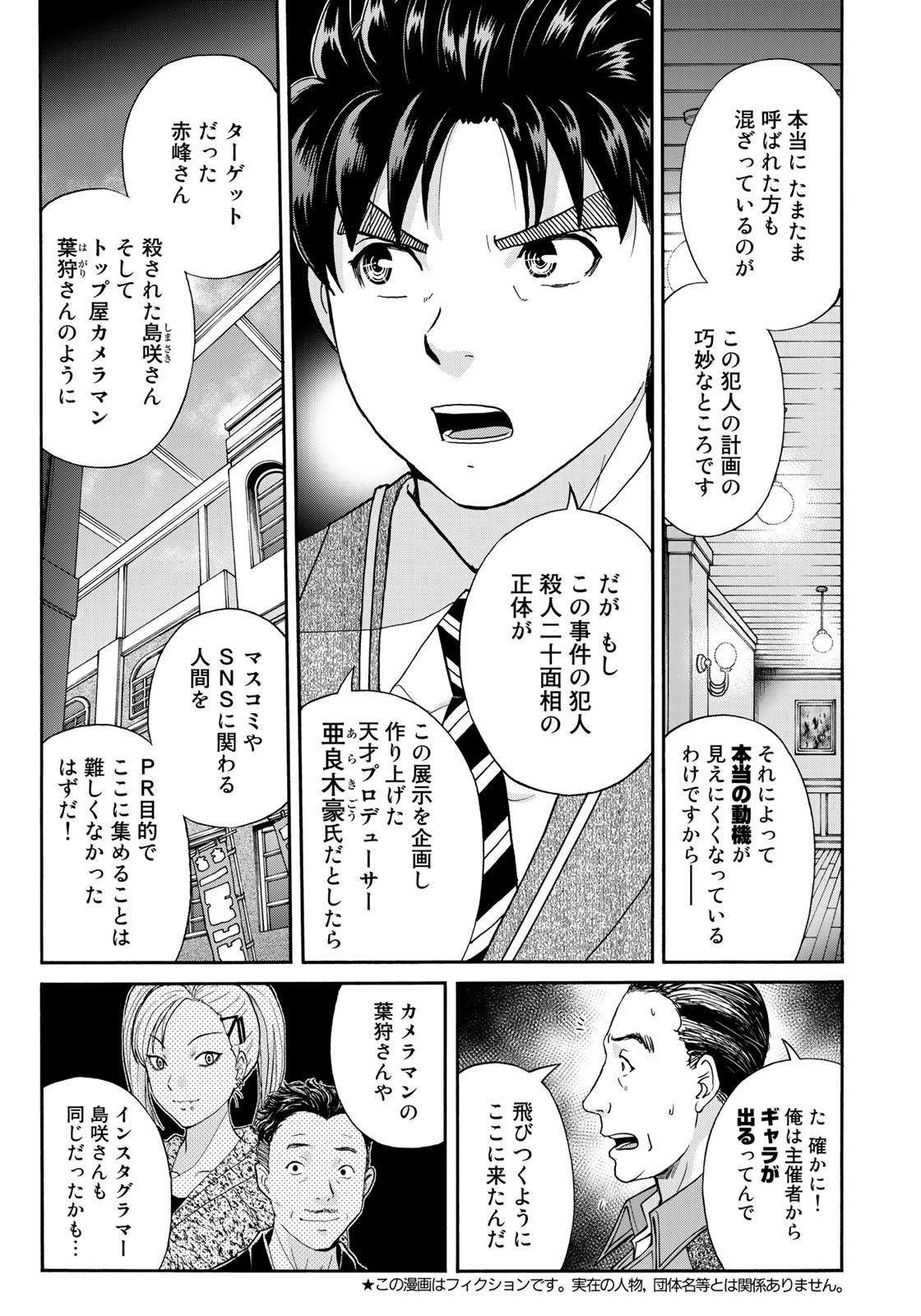 KINDAICHI 37-SAI NO JIKENBO - raw - Chapter 93 - https://jpdd.ccdd.to/JPDD/kindaichi37sainojikenbo/182586/jlvkct33p3j.jpg
