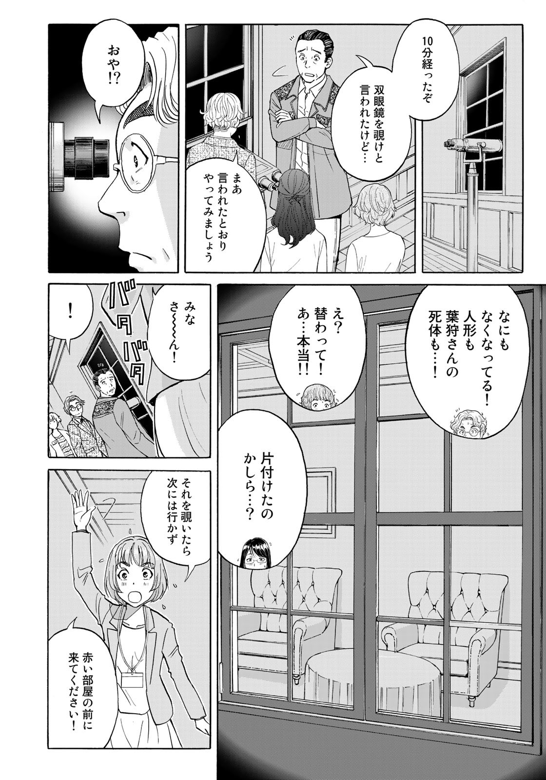KINDAICHI 37-SAI NO JIKENBO - raw - Chapter 93 - https://jpdd.ccdd.to/JPDD/kindaichi37sainojikenbo/182586/kcgrpqppz1n.jpg