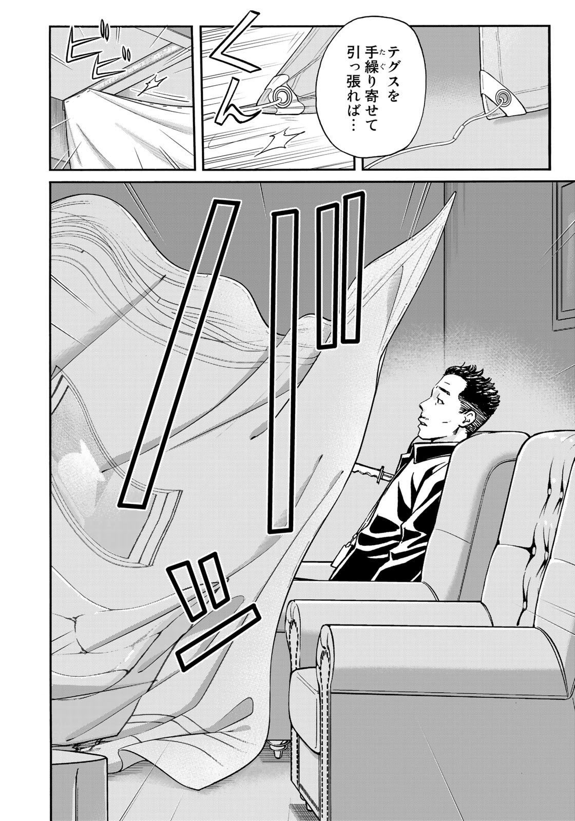 KINDAICHI 37-SAI NO JIKENBO - raw - Chapter 93 - https://jpdd.ccdd.to/JPDD/kindaichi37sainojikenbo/182586/ozq1nz5mj52.jpg