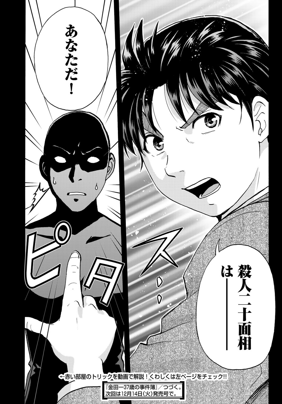 KINDAICHI 37-SAI NO JIKENBO - raw - Chapter 93 - https://jpdd.ccdd.to/JPDD/kindaichi37sainojikenbo/182586/pojwkmp5rhx.jpg