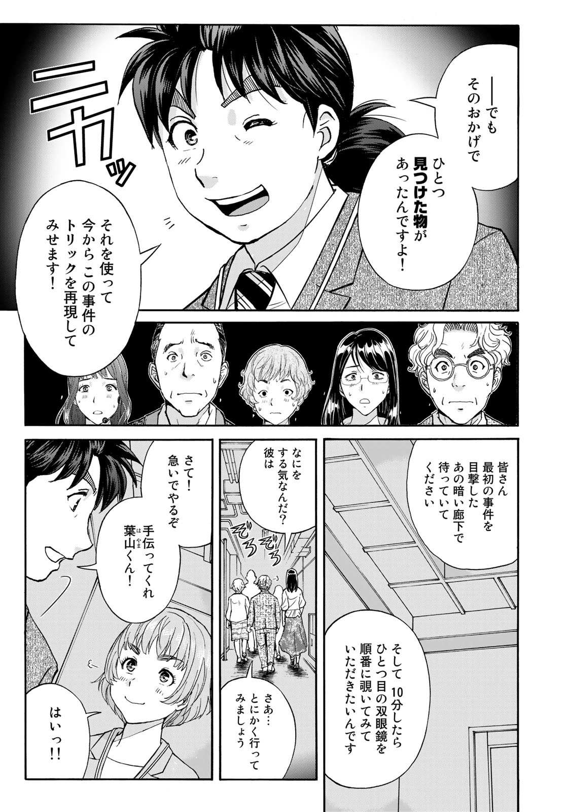 KINDAICHI 37-SAI NO JIKENBO - raw - Chapter 93 - https://jpdd.ccdd.to/JPDD/kindaichi37sainojikenbo/182586/qotmqeipjjl.jpg