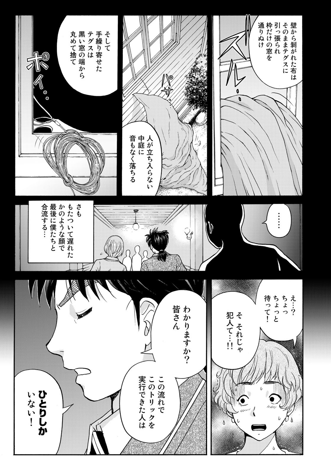 KINDAICHI 37-SAI NO JIKENBO - raw - Chapter 93 - https://jpdd.ccdd.to/JPDD/kindaichi37sainojikenbo/182586/u0pnssmin25.jpg