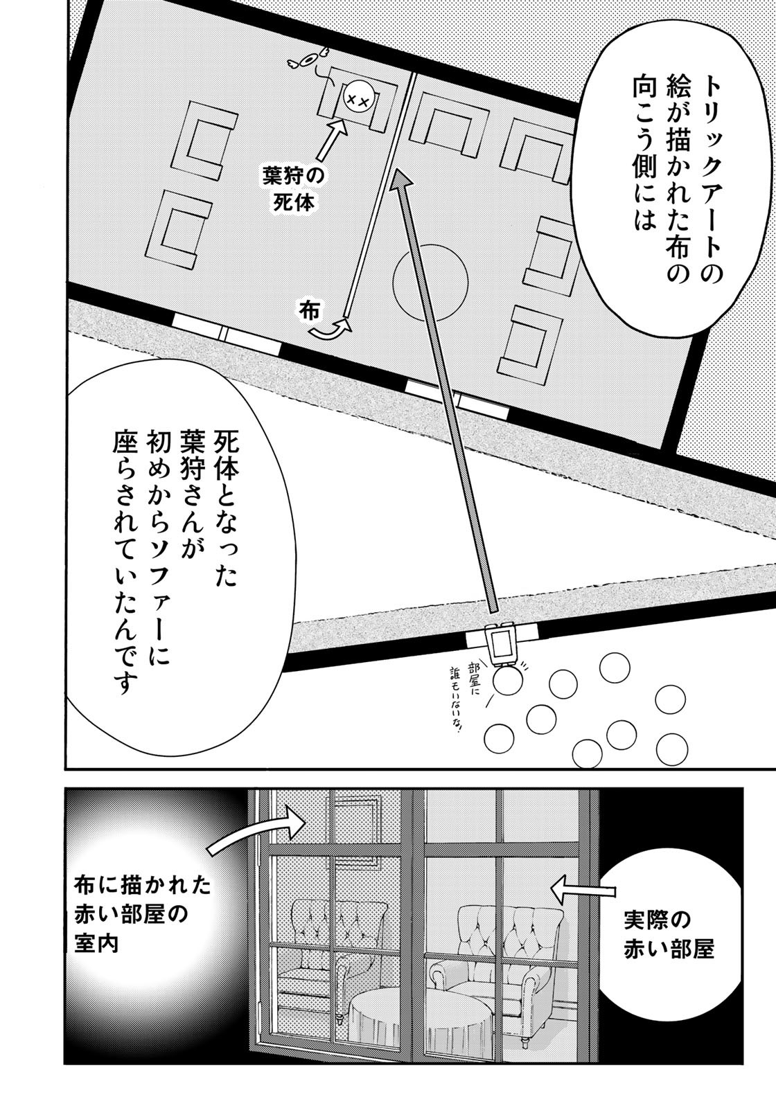 KINDAICHI 37-SAI NO JIKENBO - raw - Chapter 93 - https://jpdd.ccdd.to/JPDD/kindaichi37sainojikenbo/182586/ud1zk4y1mqe.jpg