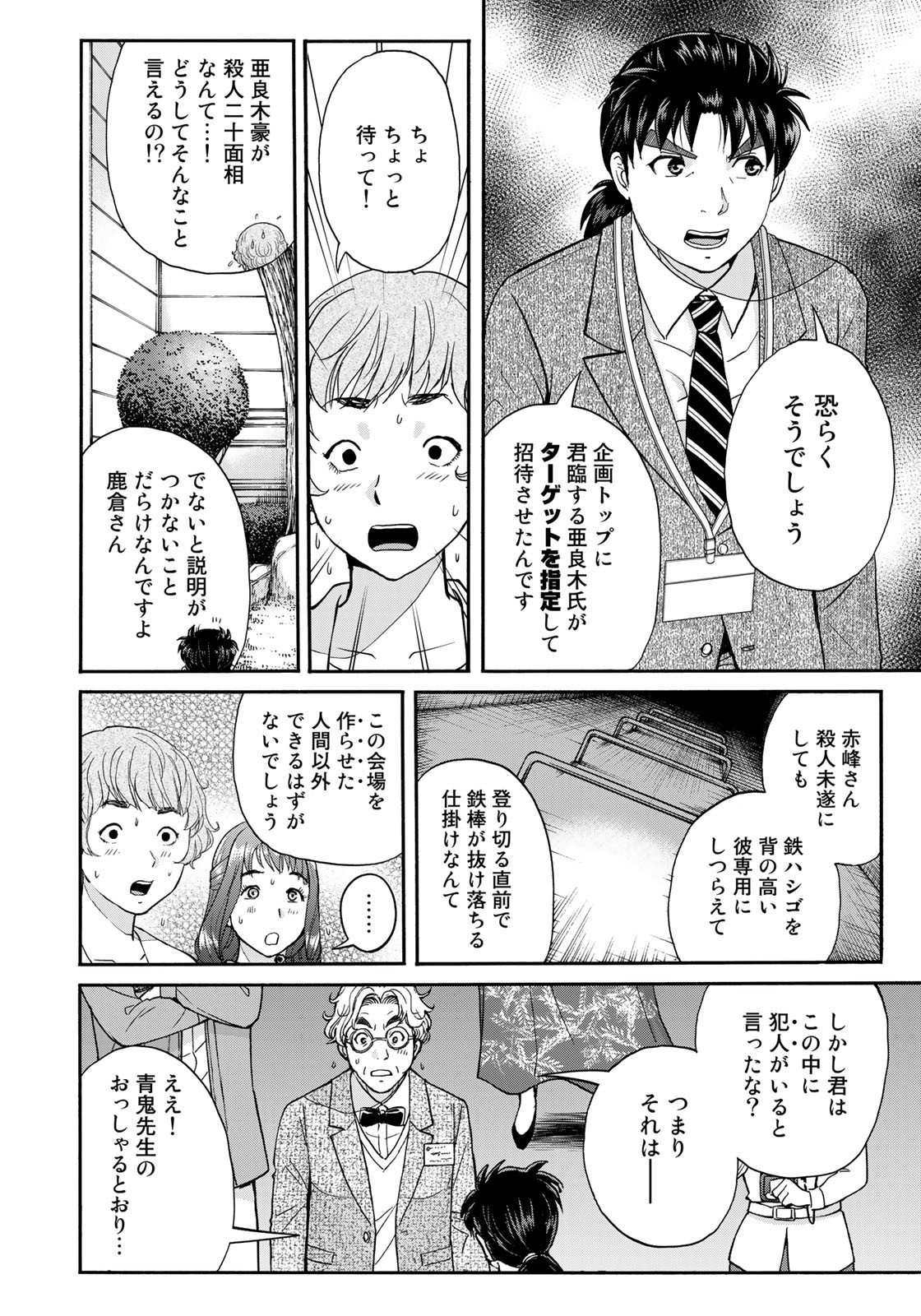 KINDAICHI 37-SAI NO JIKENBO - raw - Chapter 93 - https://jpdd.ccdd.to/JPDD/kindaichi37sainojikenbo/182586/uhrpsz3uejh.jpg