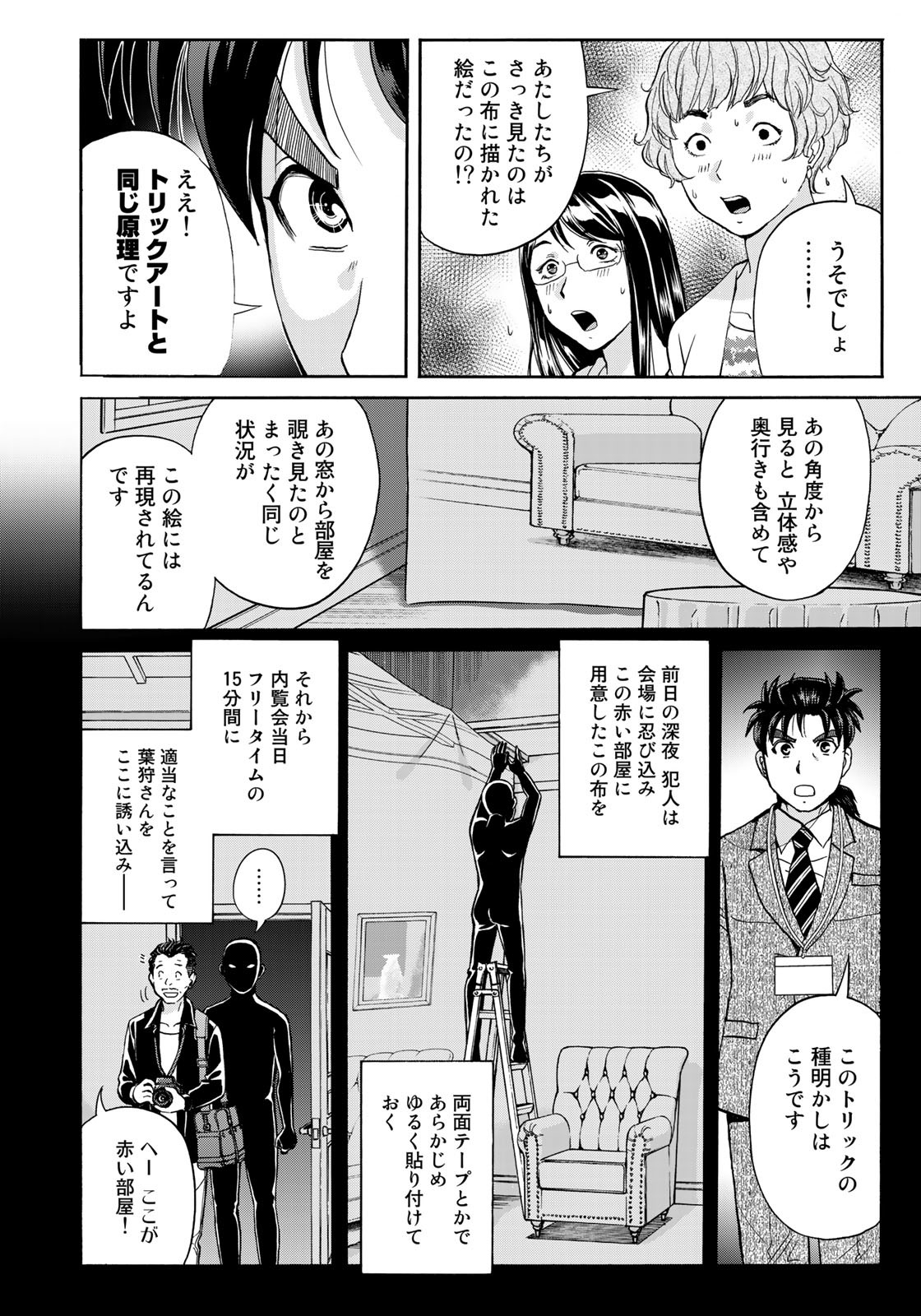 KINDAICHI 37-SAI NO JIKENBO - raw - Chapter 93 - https://jpdd.ccdd.to/JPDD/kindaichi37sainojikenbo/182586/xpdgjnly40q.jpg