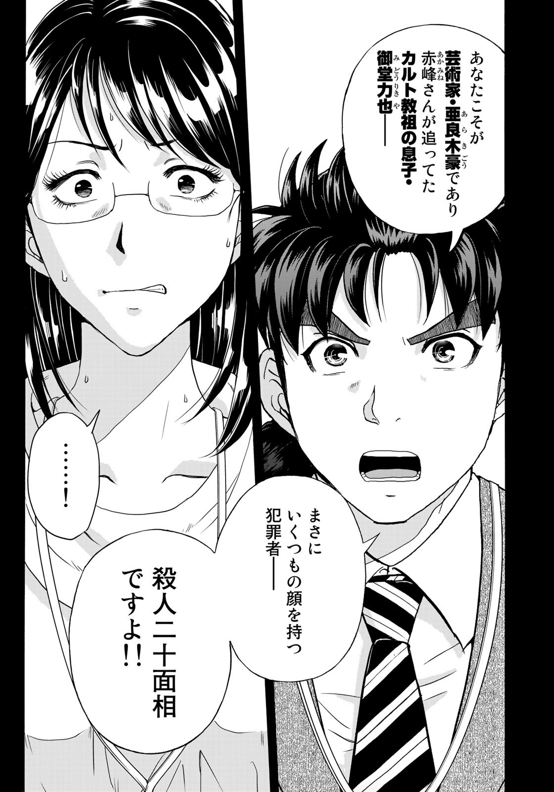 KINDAICHI 37-SAI NO JIKENBO - raw - Chapter 94 - https://jpdd.ccdd.to/JPDD/kindaichi37sainojikenbo/184424/0g2vvxmbvtw.jpg