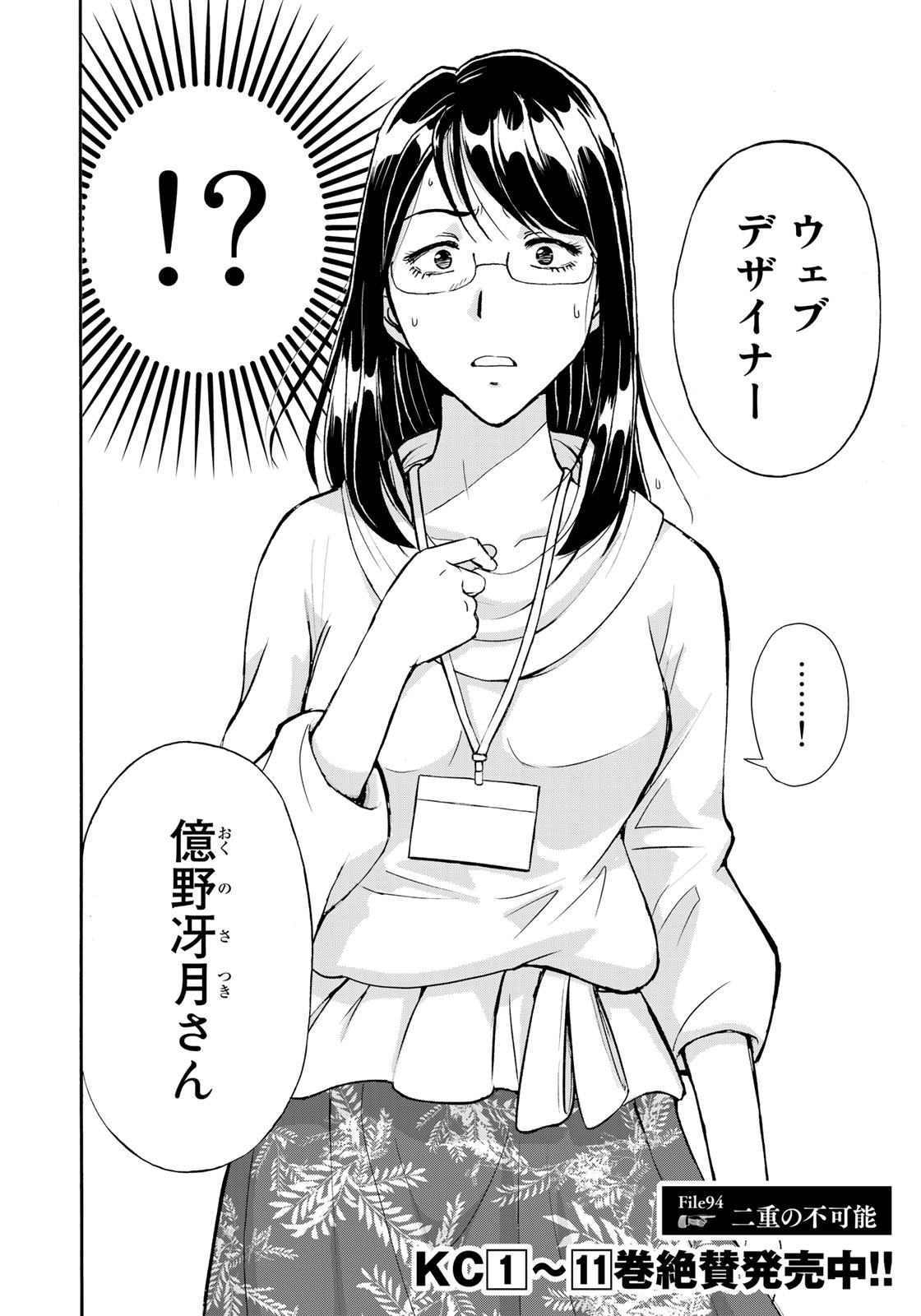 KINDAICHI 37-SAI NO JIKENBO - raw - Chapter 94 - https://jpdd.ccdd.to/JPDD/kindaichi37sainojikenbo/184424/13j5ubmqrya.jpg