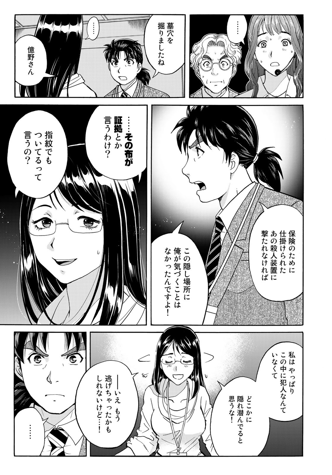 KINDAICHI 37-SAI NO JIKENBO - raw - Chapter 94 - https://jpdd.ccdd.to/JPDD/kindaichi37sainojikenbo/184424/1e1y5xh2vav.jpg